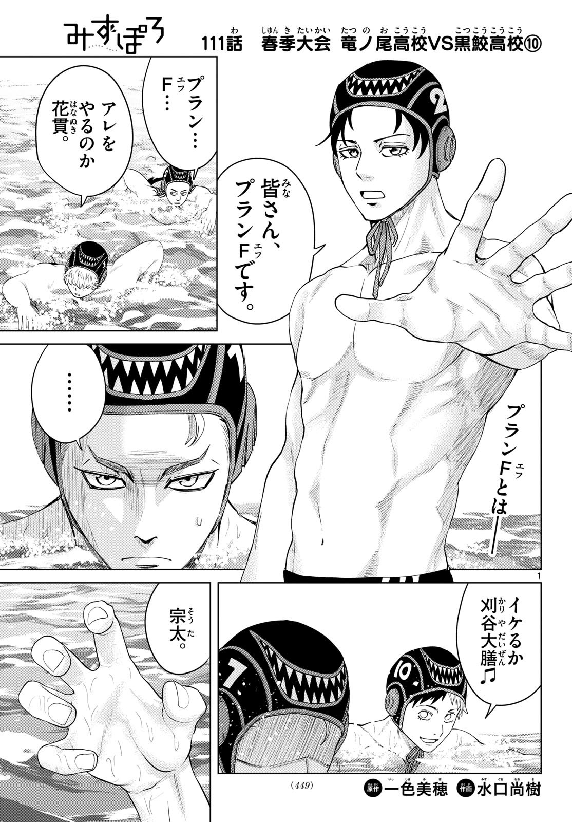Mizupolo Chapter 111 1ページ