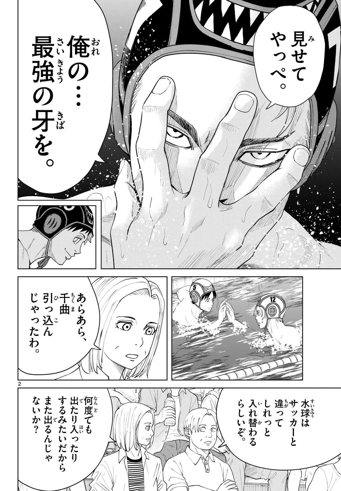 Mizupolo Chapter 111 2ページ