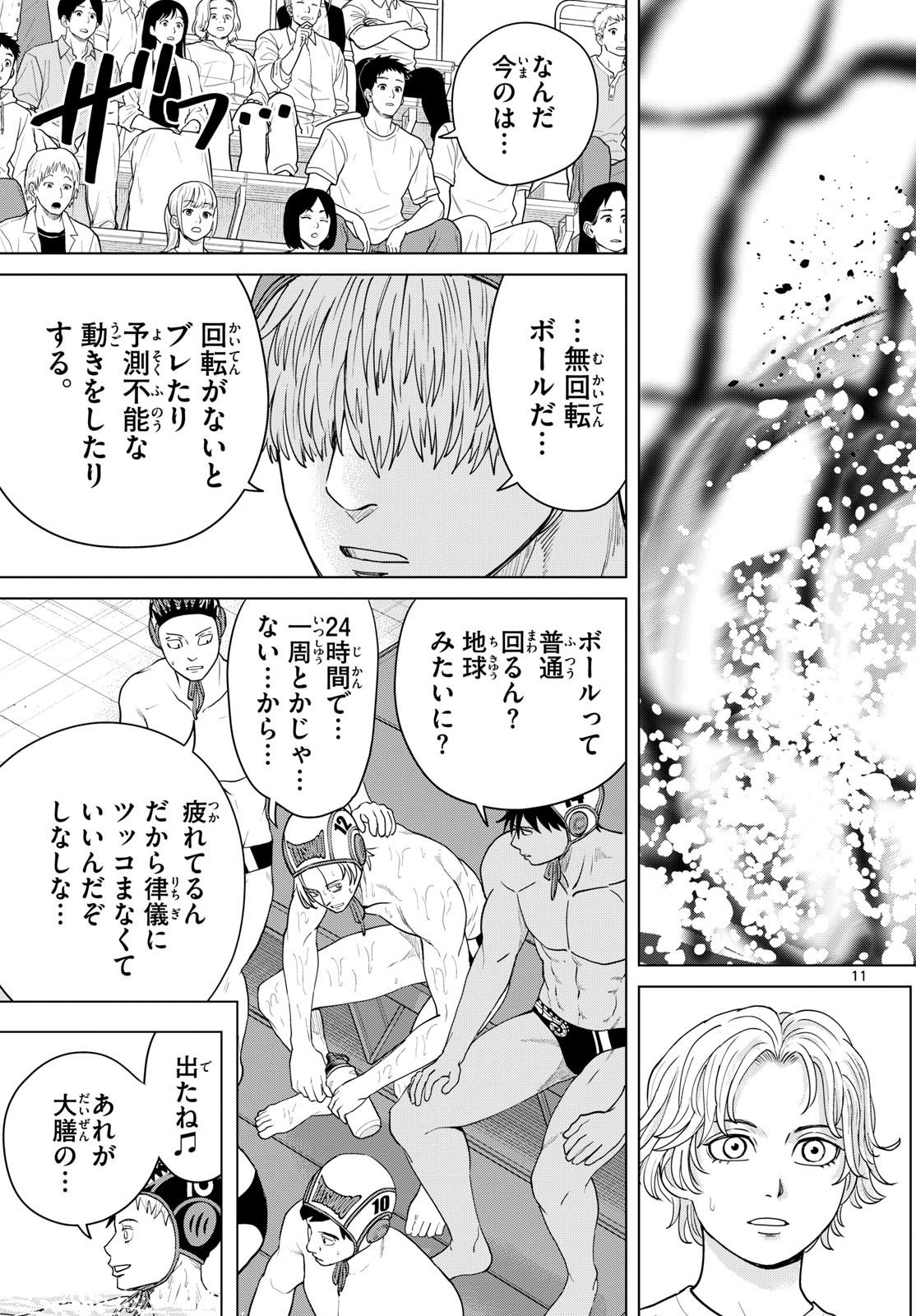 Mizupolo Chapter 111 11ページ