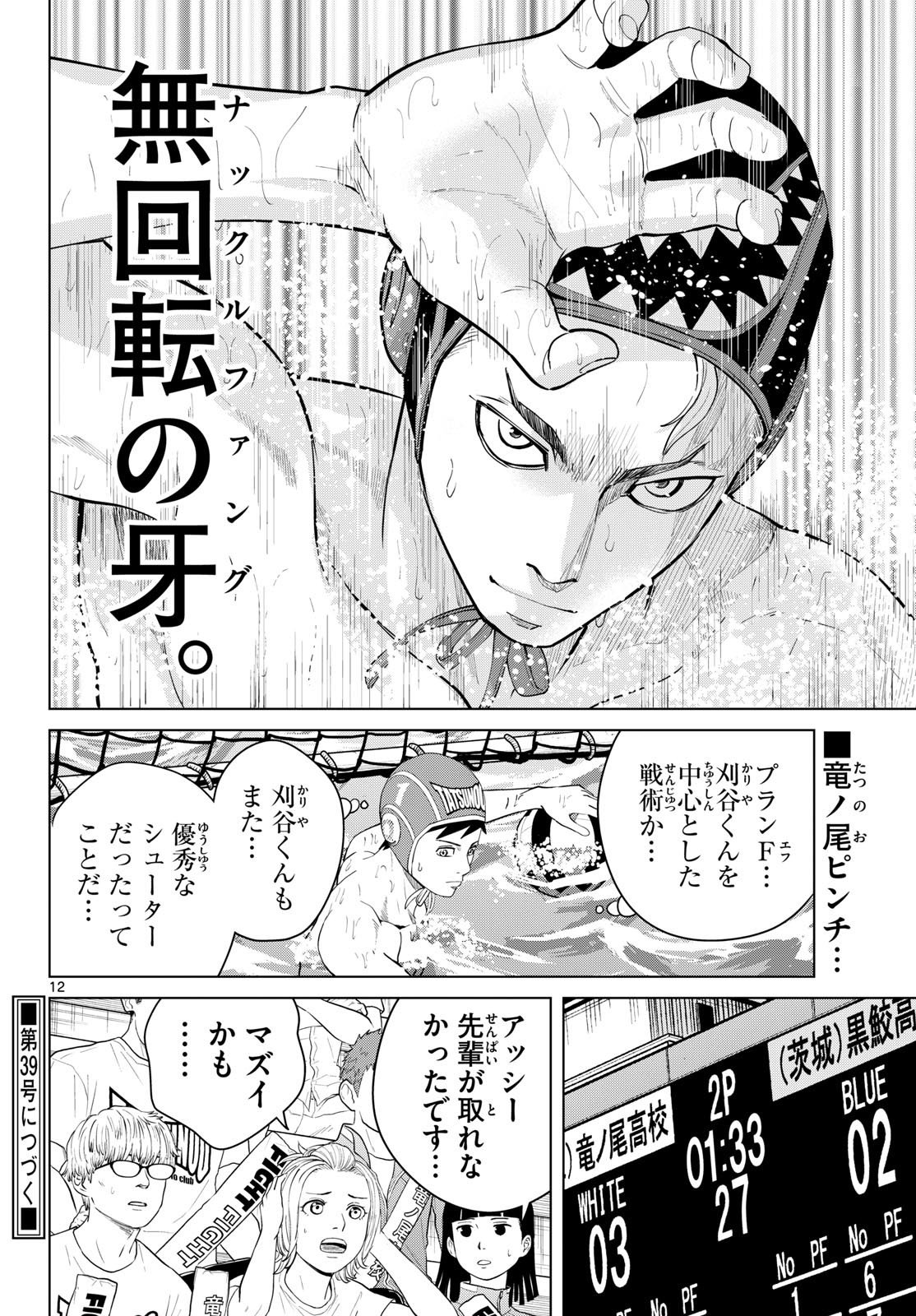 Mizupolo Chapter 111 12ページ