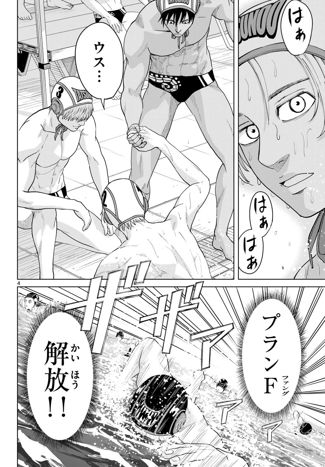 Mizupolo Chapter 111 4ページ