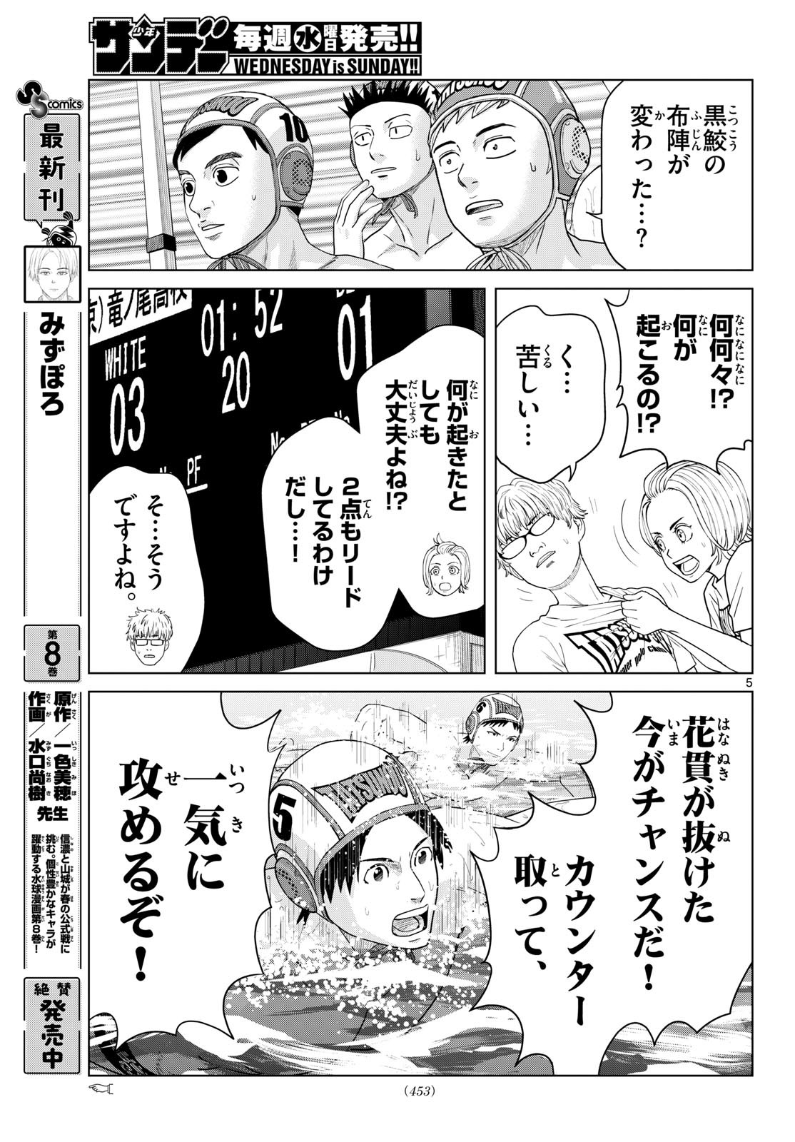 Mizupolo Chapter 111 5ページ