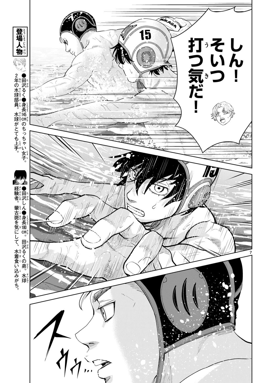 Mizupolo Chapter 111 7ページ