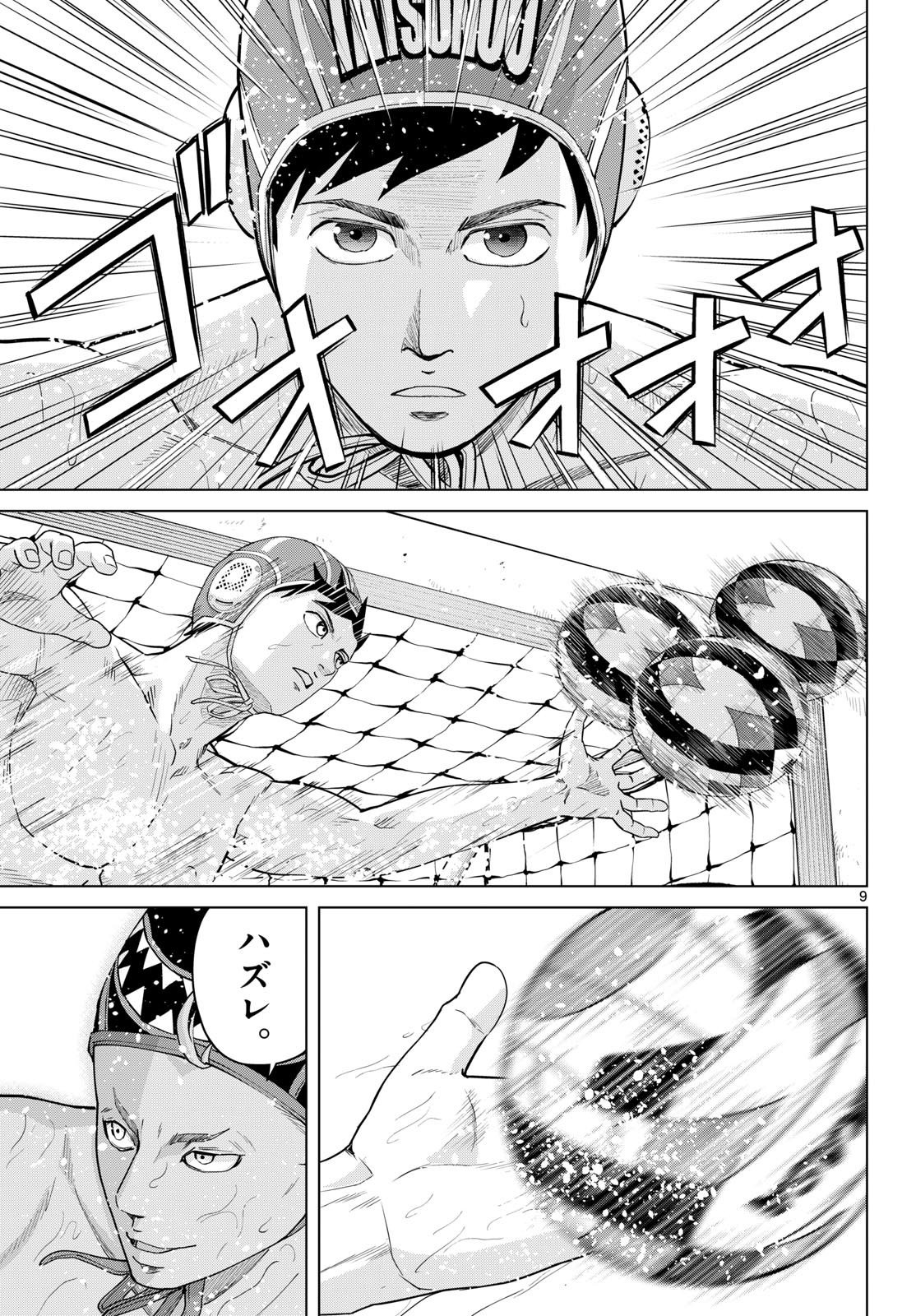 Mizupolo Chapter 111 9ページ