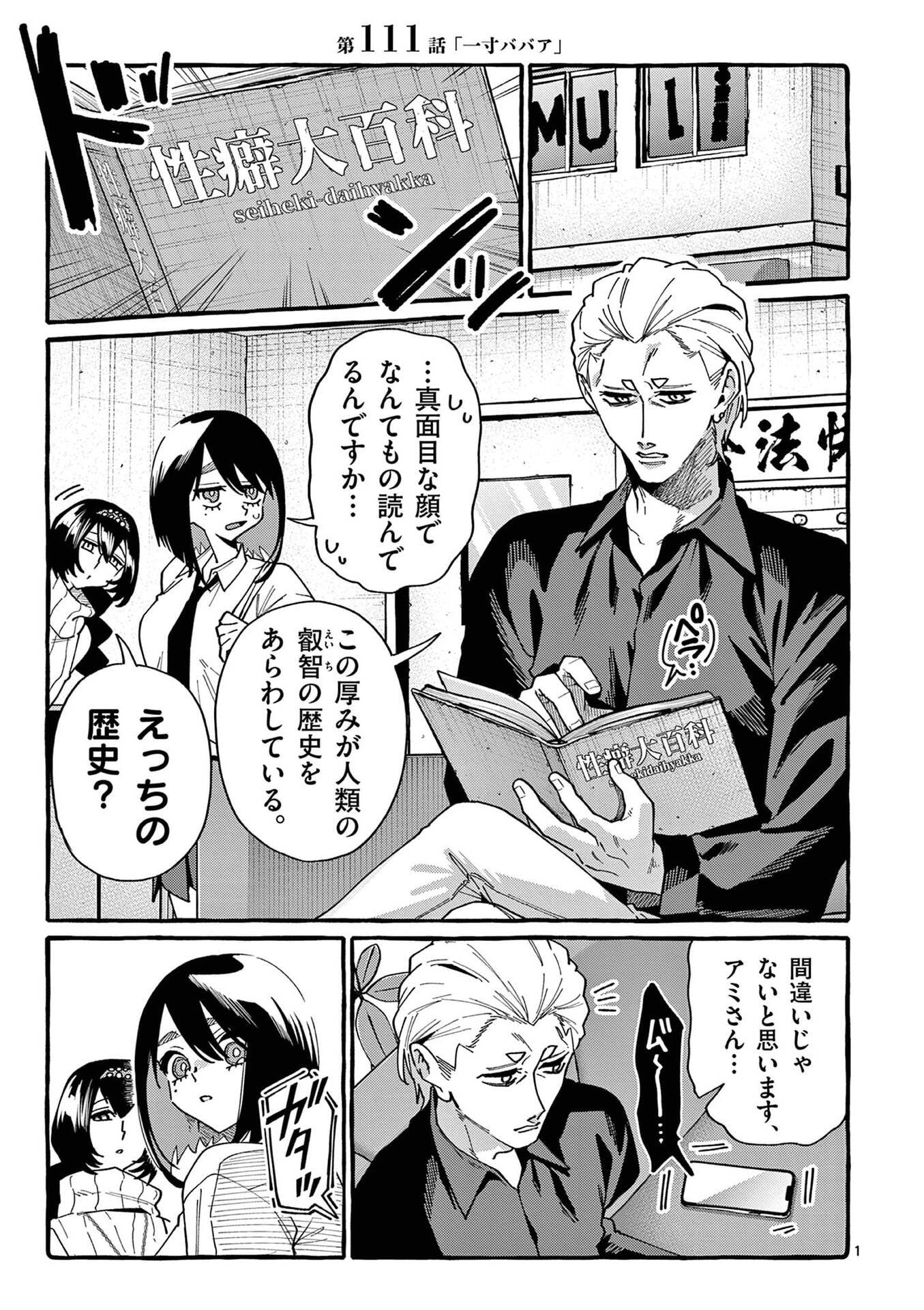 Ushiro no Shoumen Kamui-san Chapter 111 1ページ