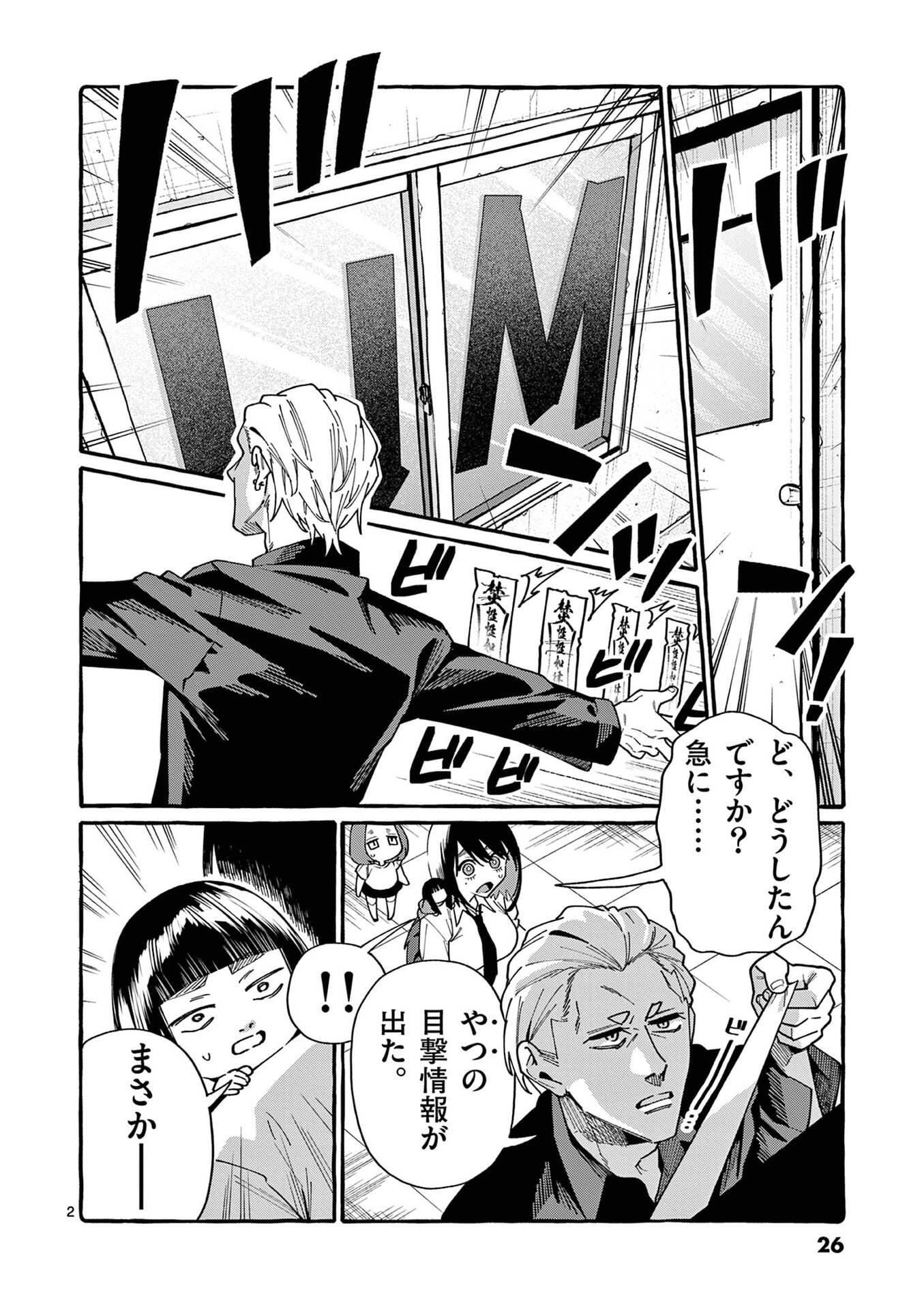 Ushiro no Shoumen Kamui-san Chapter 111 2ページ