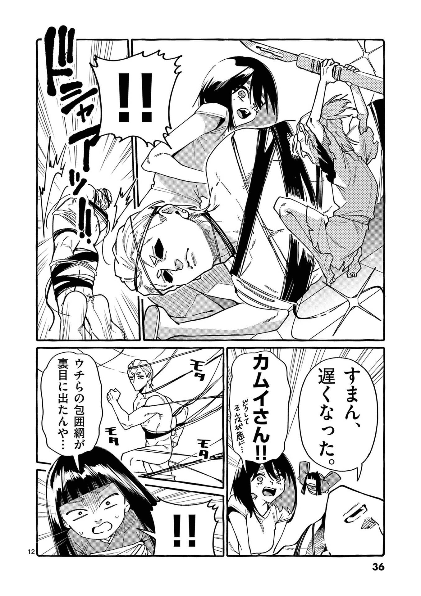 Ushiro no Shoumen Kamui-san Chapter 111 12ページ