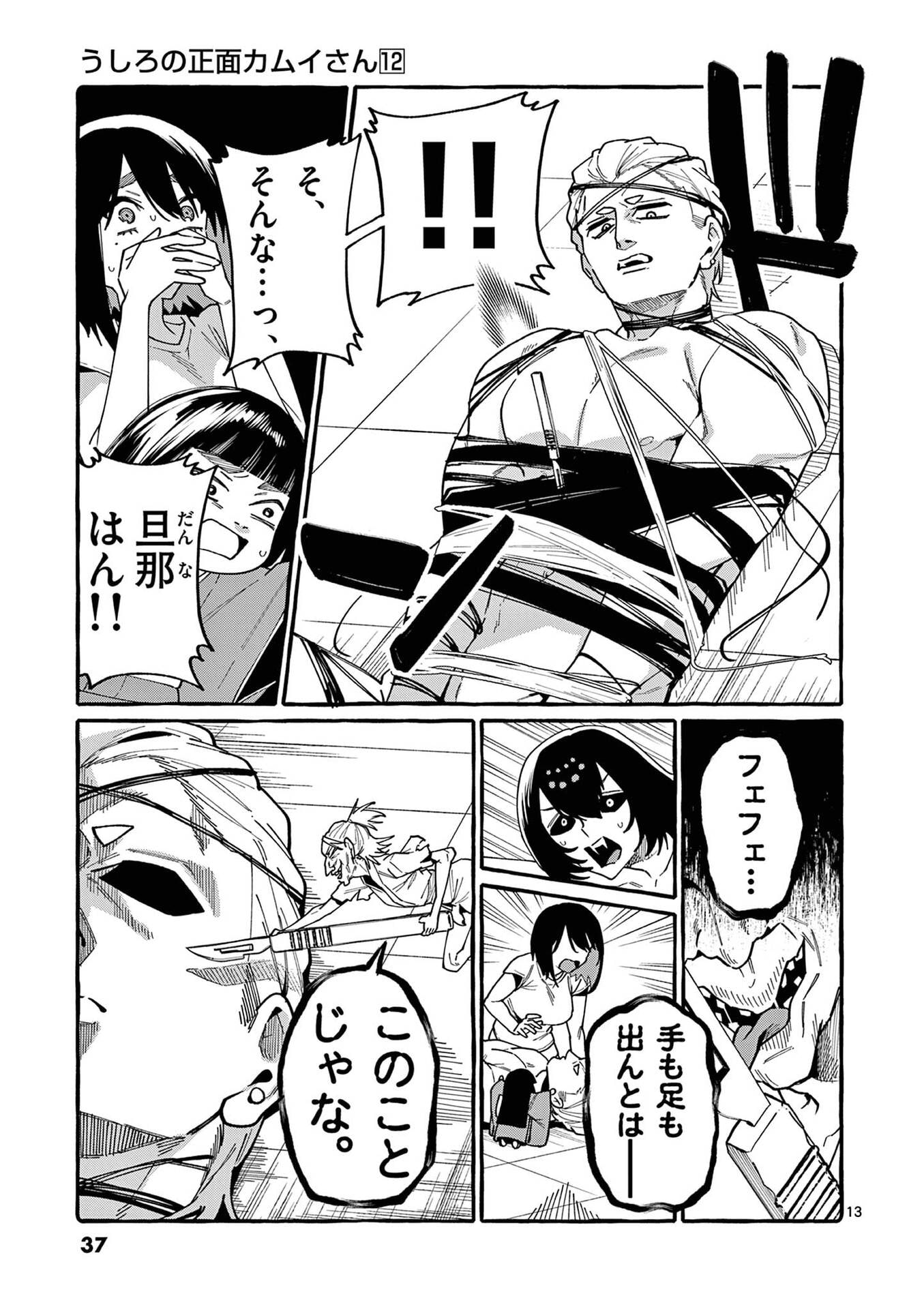 Ushiro no Shoumen Kamui-san Chapter 111 13ページ