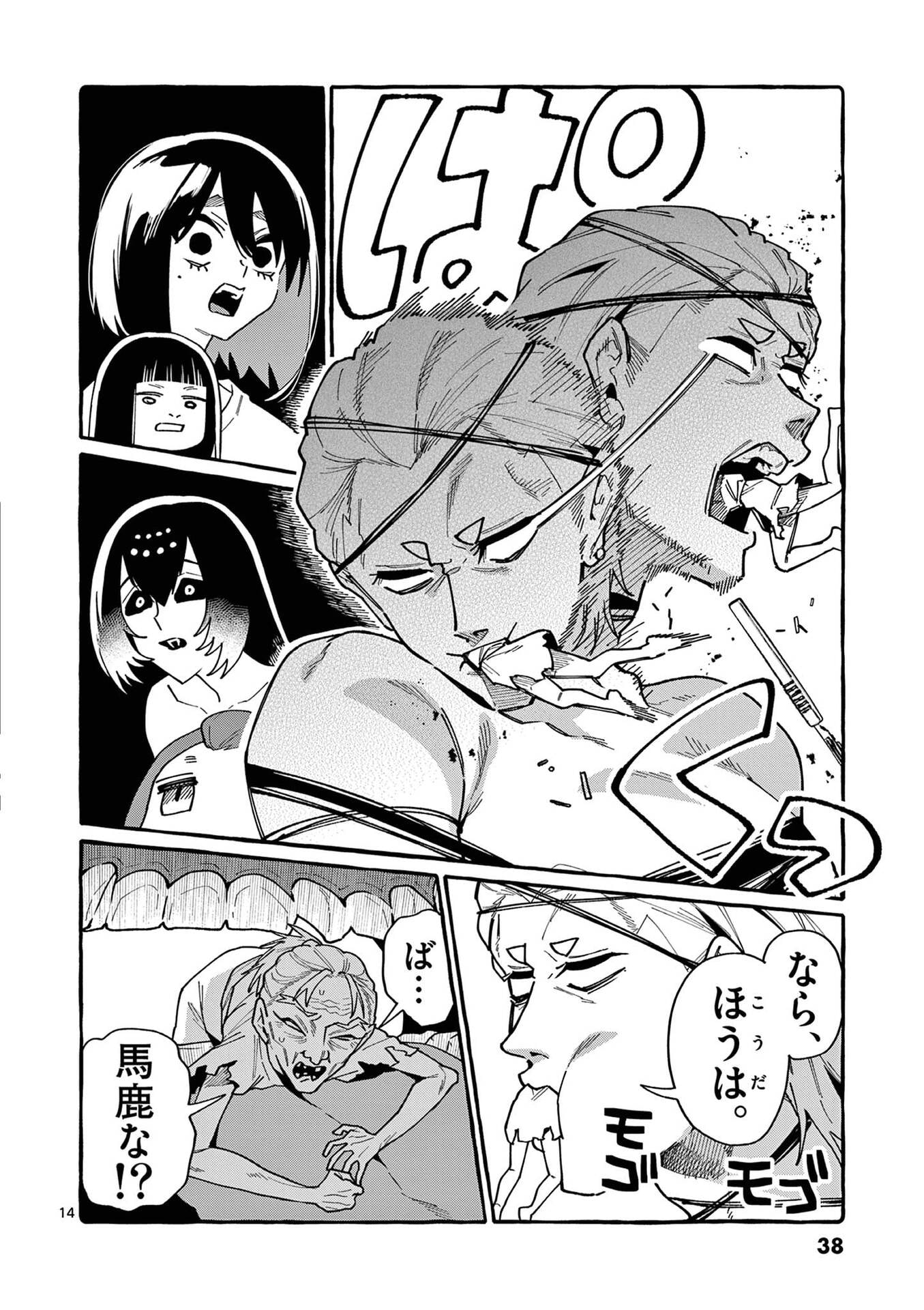 Ushiro no Shoumen Kamui-san Chapter 111 14ページ