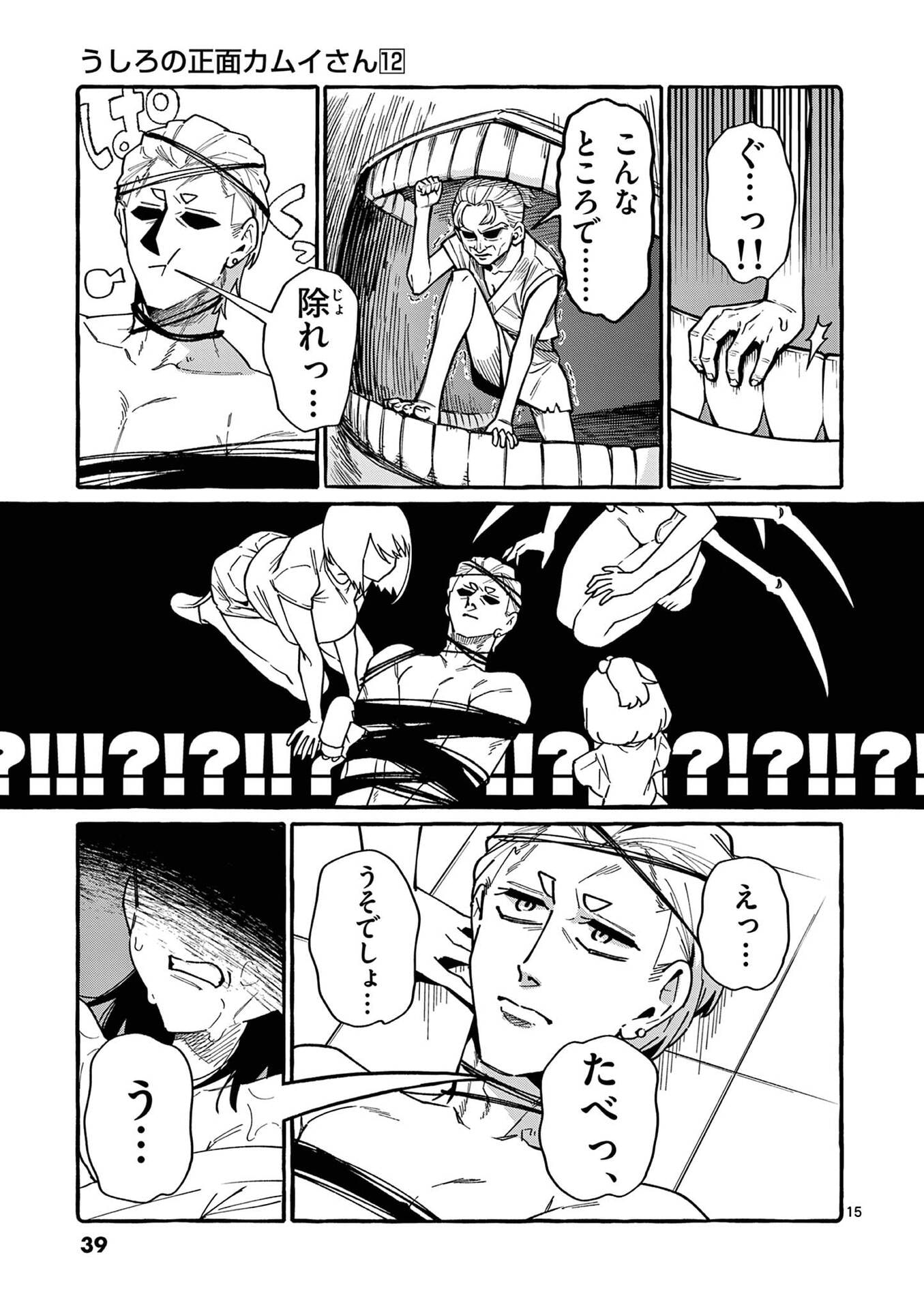 Ushiro no Shoumen Kamui-san Chapter 111 15ページ