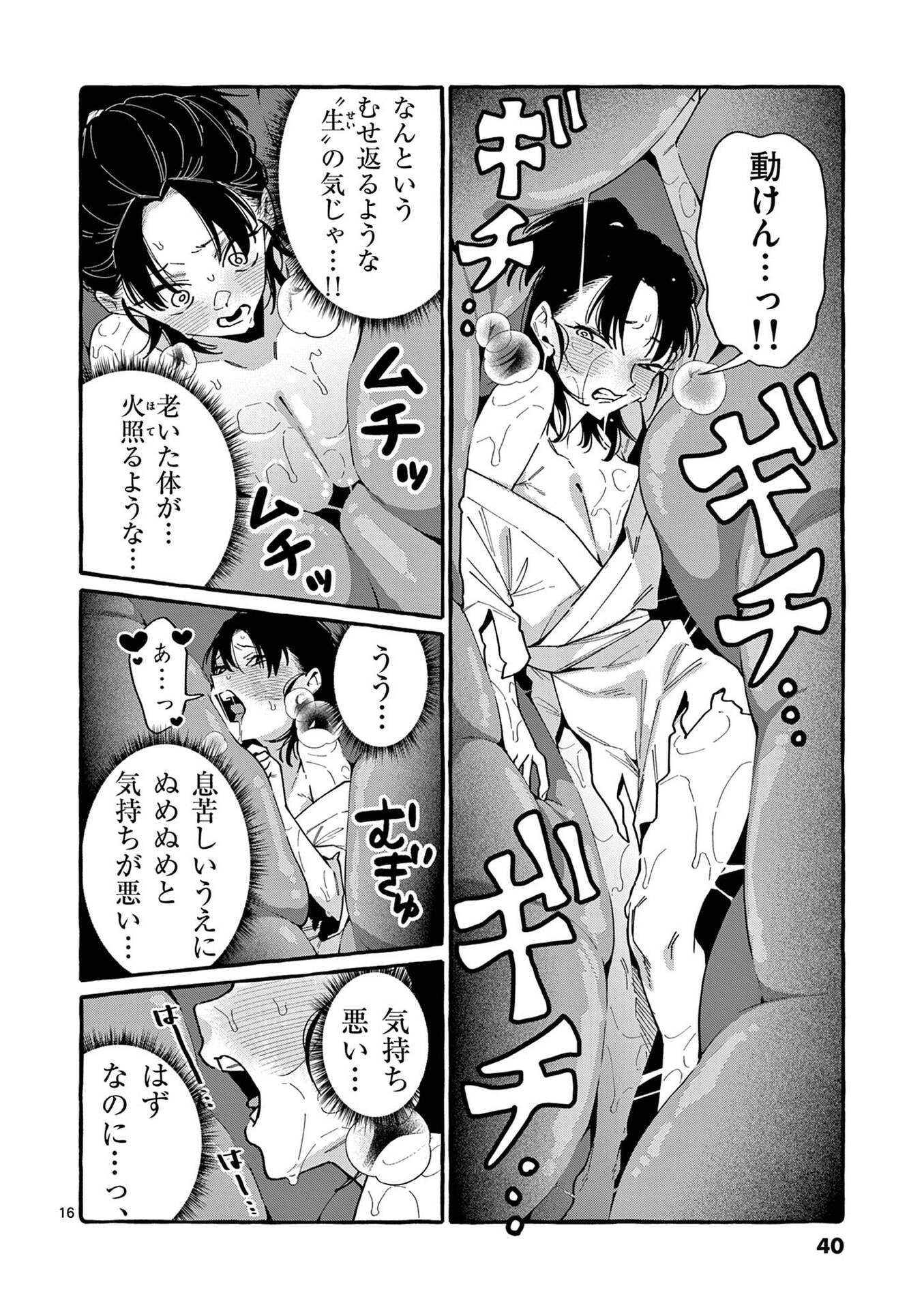 Ushiro no Shoumen Kamui-san Chapter 111 16ページ