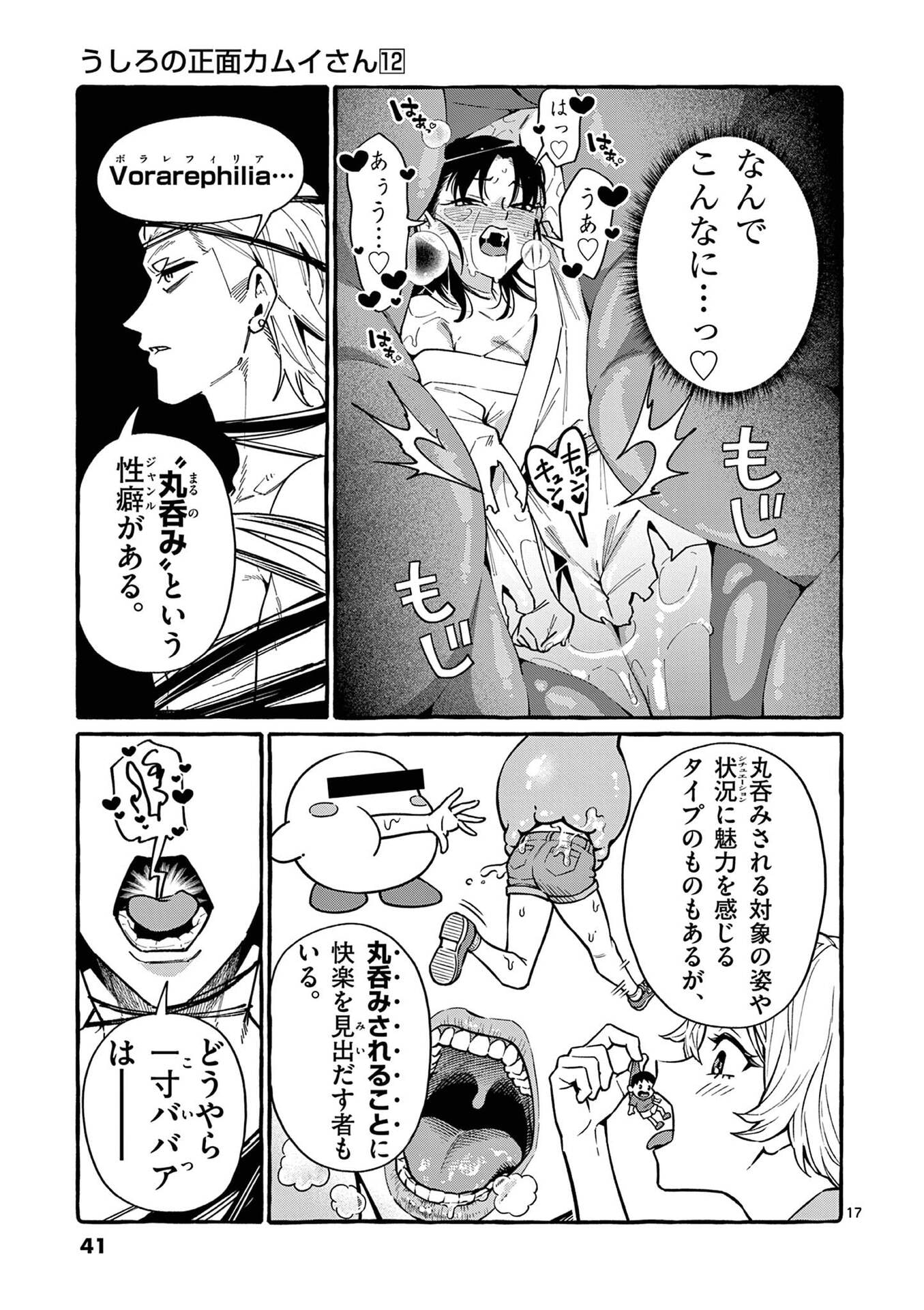 Ushiro no Shoumen Kamui-san Chapter 111 17ページ