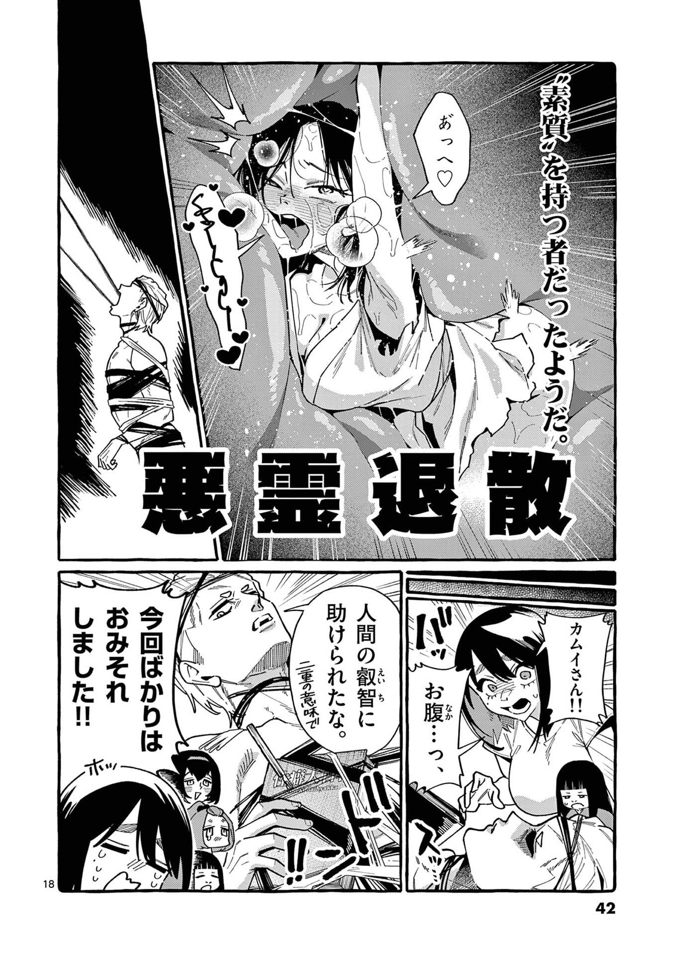Ushiro no Shoumen Kamui-san Chapter 111 18ページ