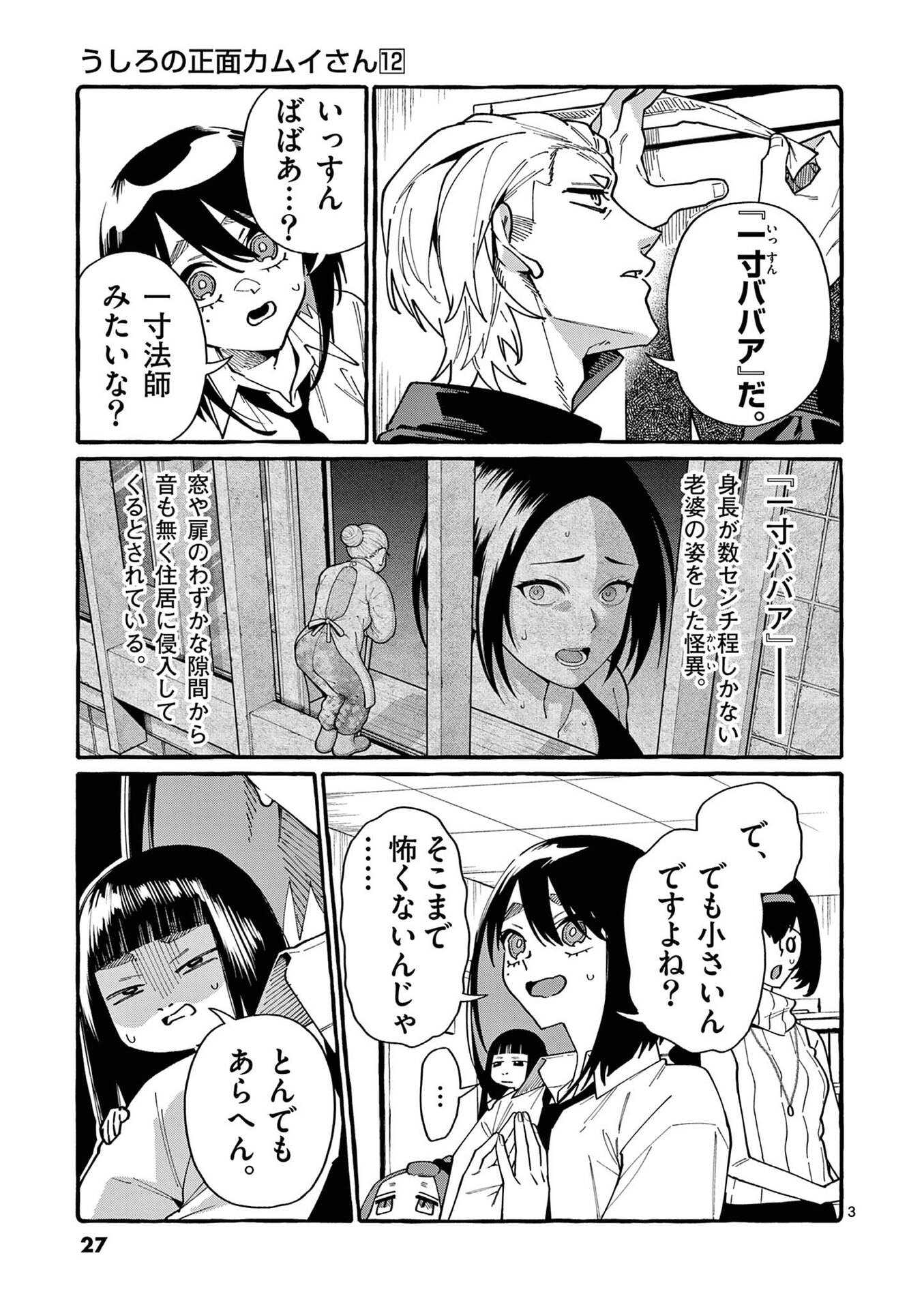 Ushiro no Shoumen Kamui-san Chapter 111 3ページ