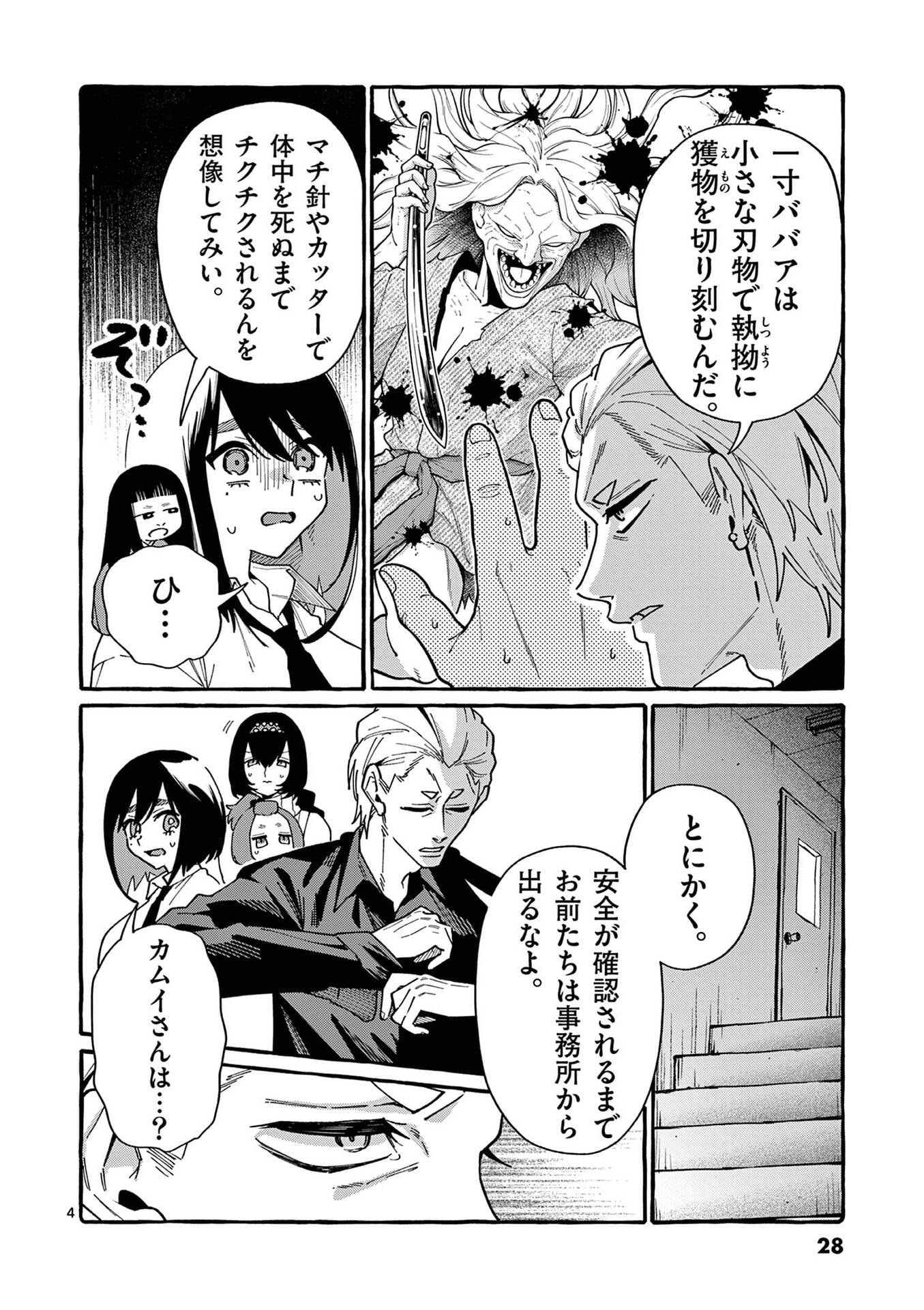 Ushiro no Shoumen Kamui-san Chapter 111 4ページ