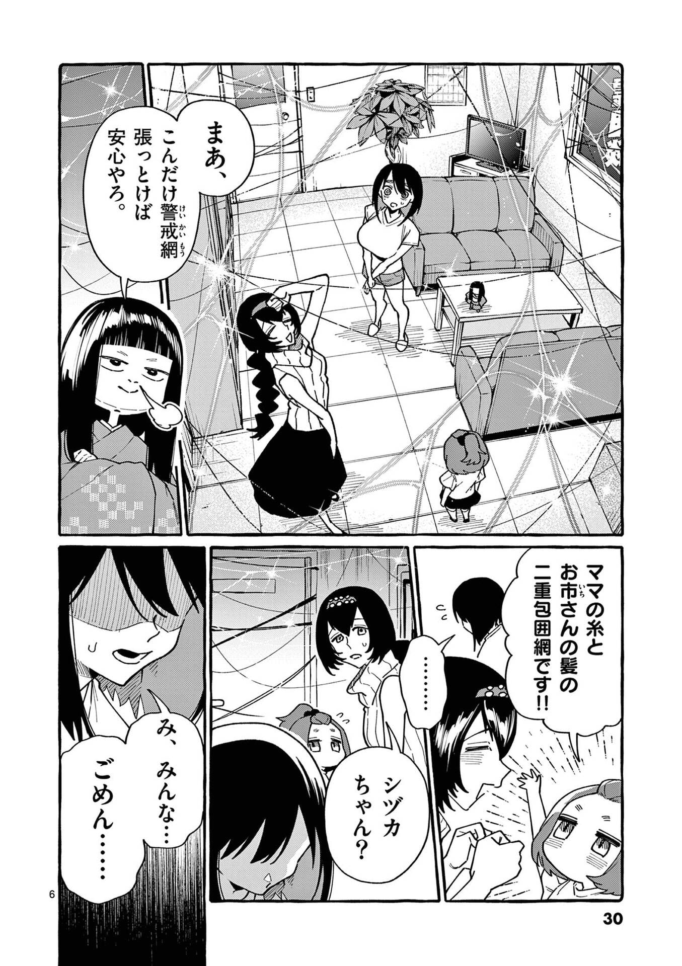 Ushiro no Shoumen Kamui-san Chapter 111 6ページ