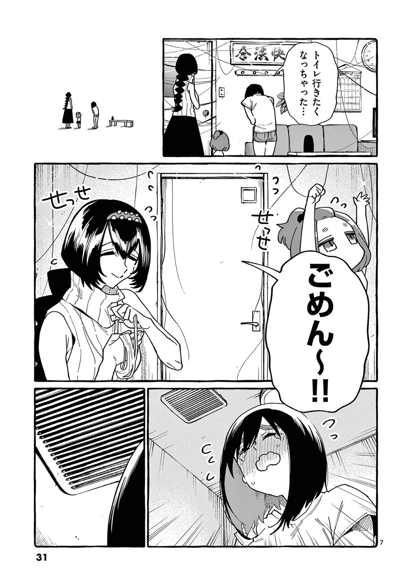 Ushiro no Shoumen Kamui-san Chapter 111 7ページ