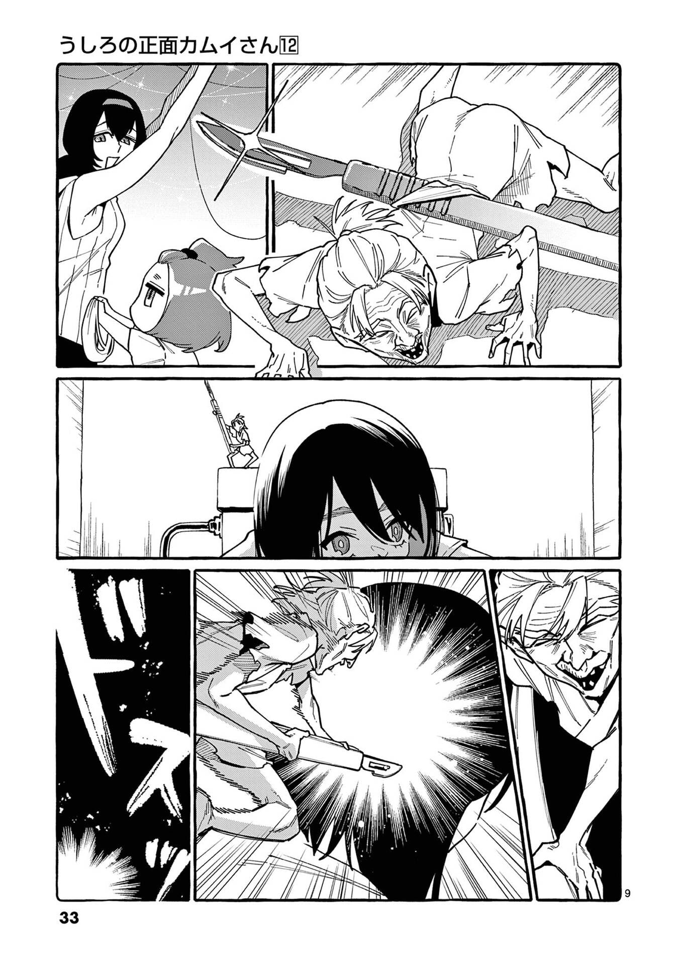 Ushiro no Shoumen Kamui-san Chapter 111 9ページ