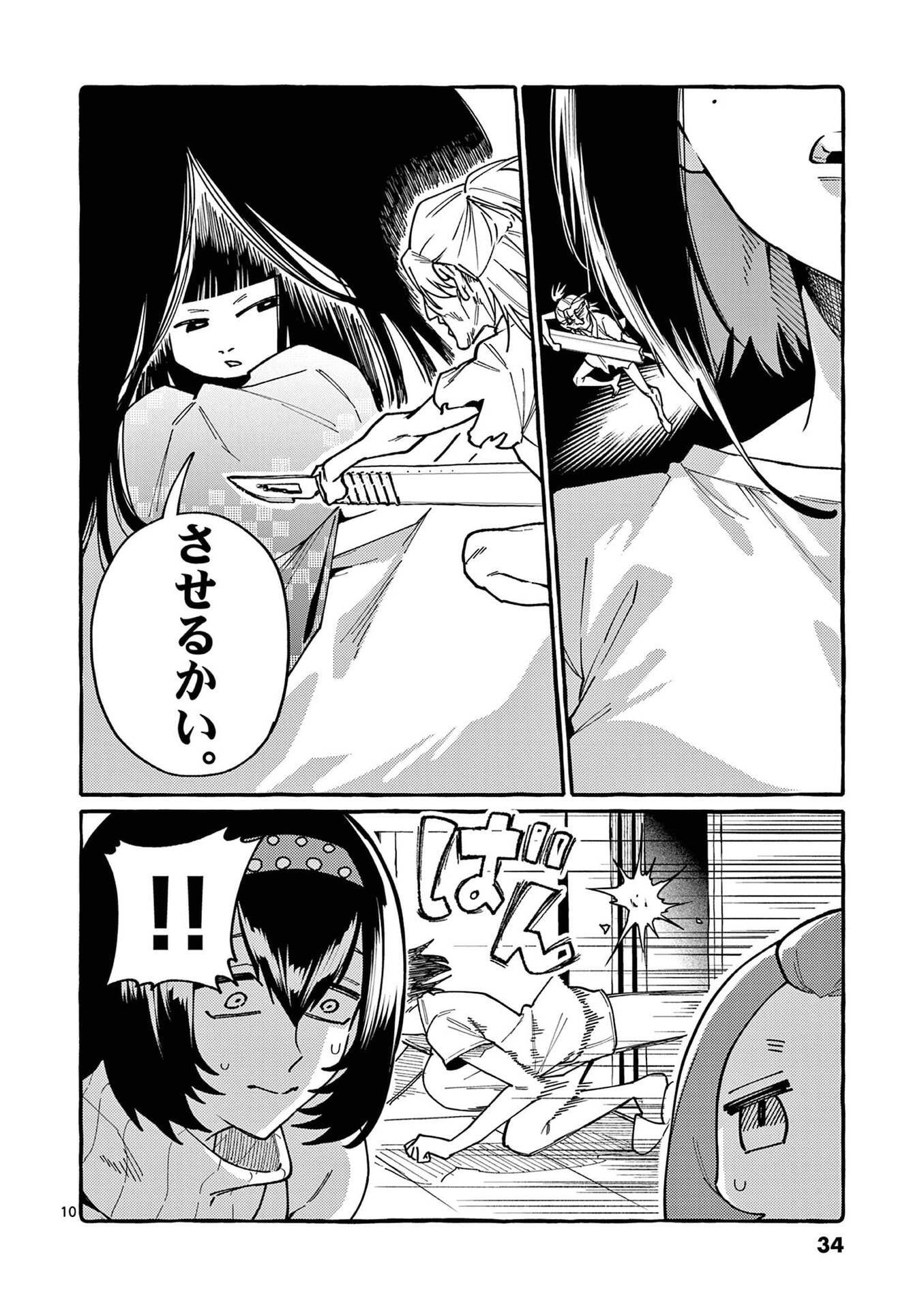 Ushiro no Shoumen Kamui-san Chapter 111 10ページ