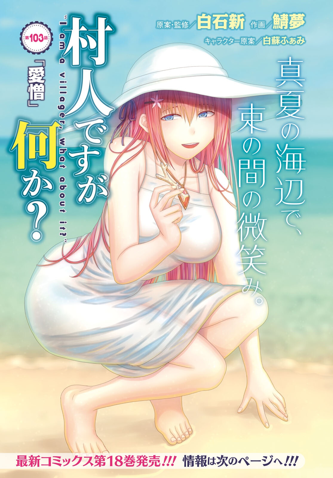 Murabito Desu ga Nani ka? Chapter 103 1ページ