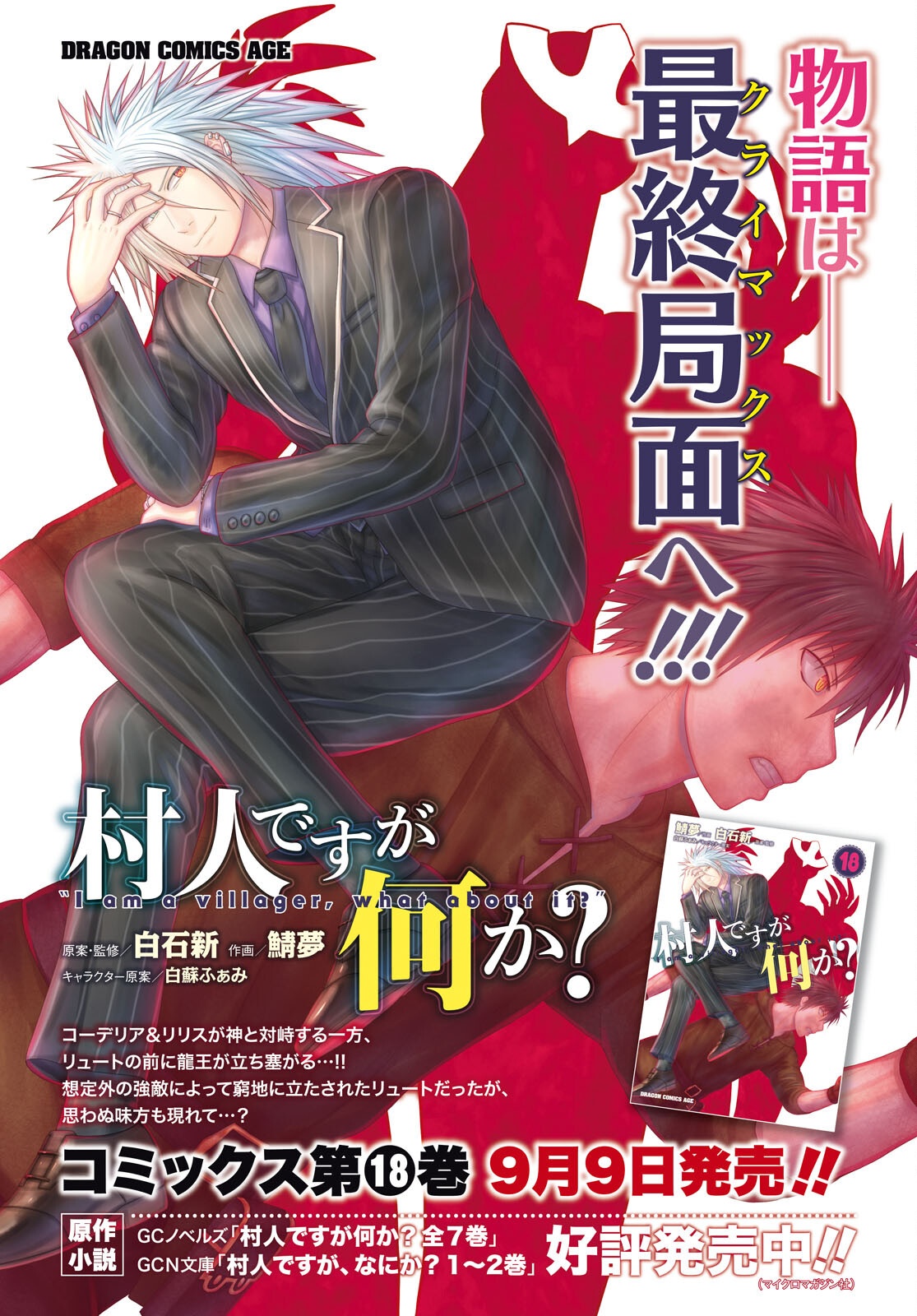 Murabito Desu ga Nani ka? Chapter 103 2ページ