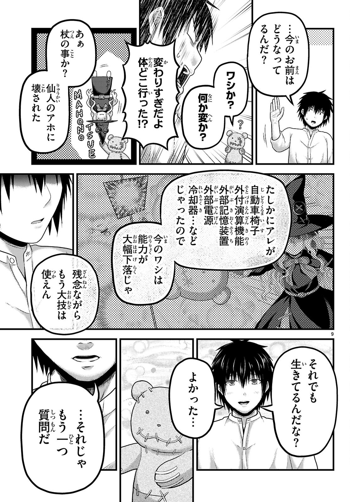 Murabito Desu ga Nani ka? Chapter 103 11ページ
