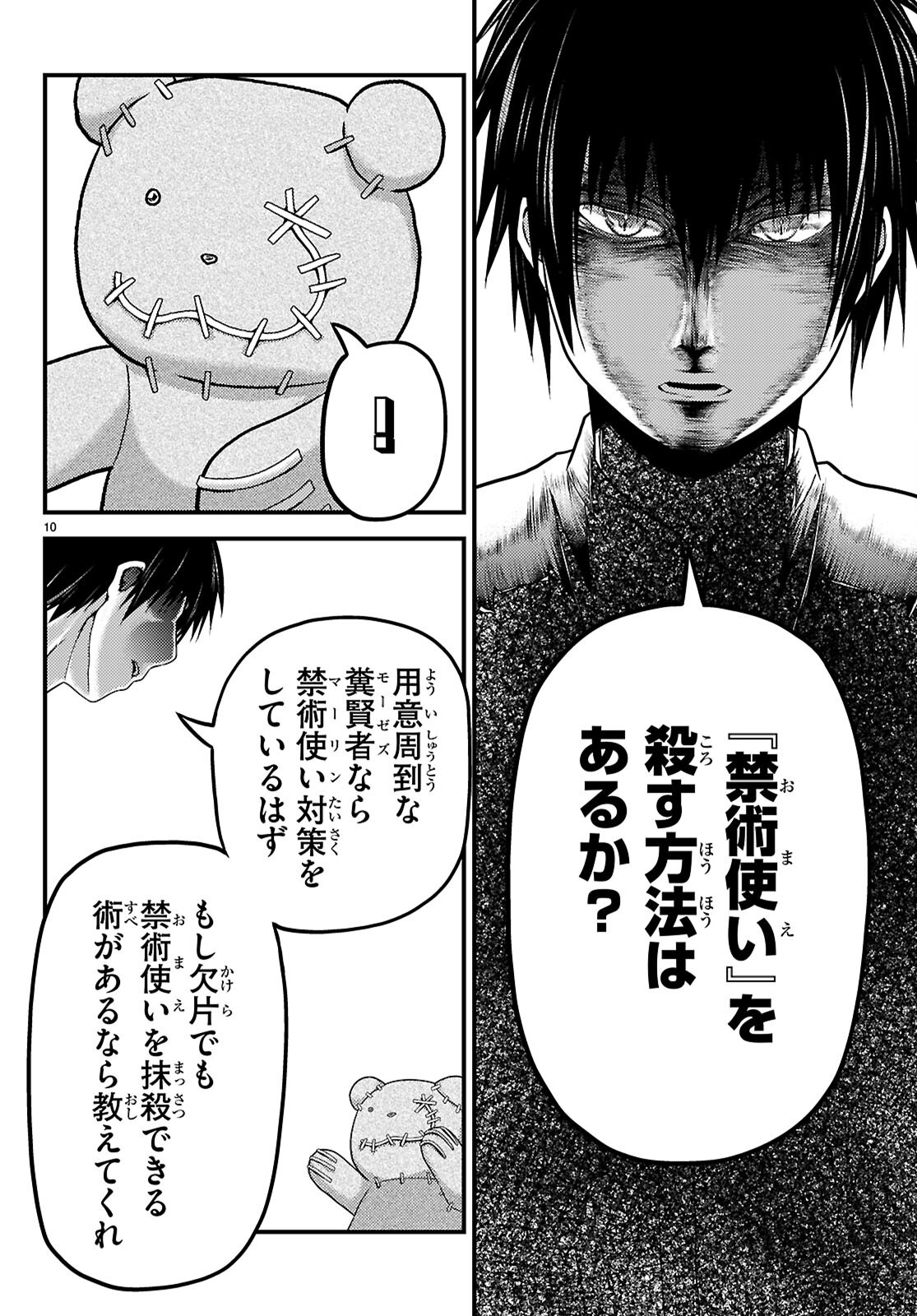 Murabito Desu ga Nani ka? Chapter 103 12ページ