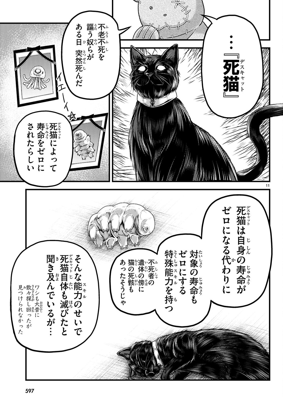 Murabito Desu ga Nani ka? Chapter 103 13ページ