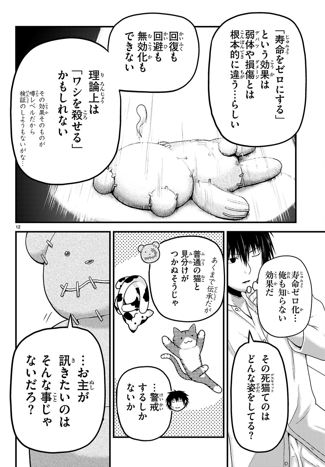 Murabito Desu ga Nani ka? Chapter 103 14ページ