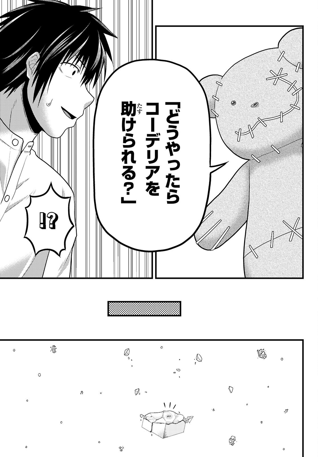Murabito Desu ga Nani ka? Chapter 103 15ページ