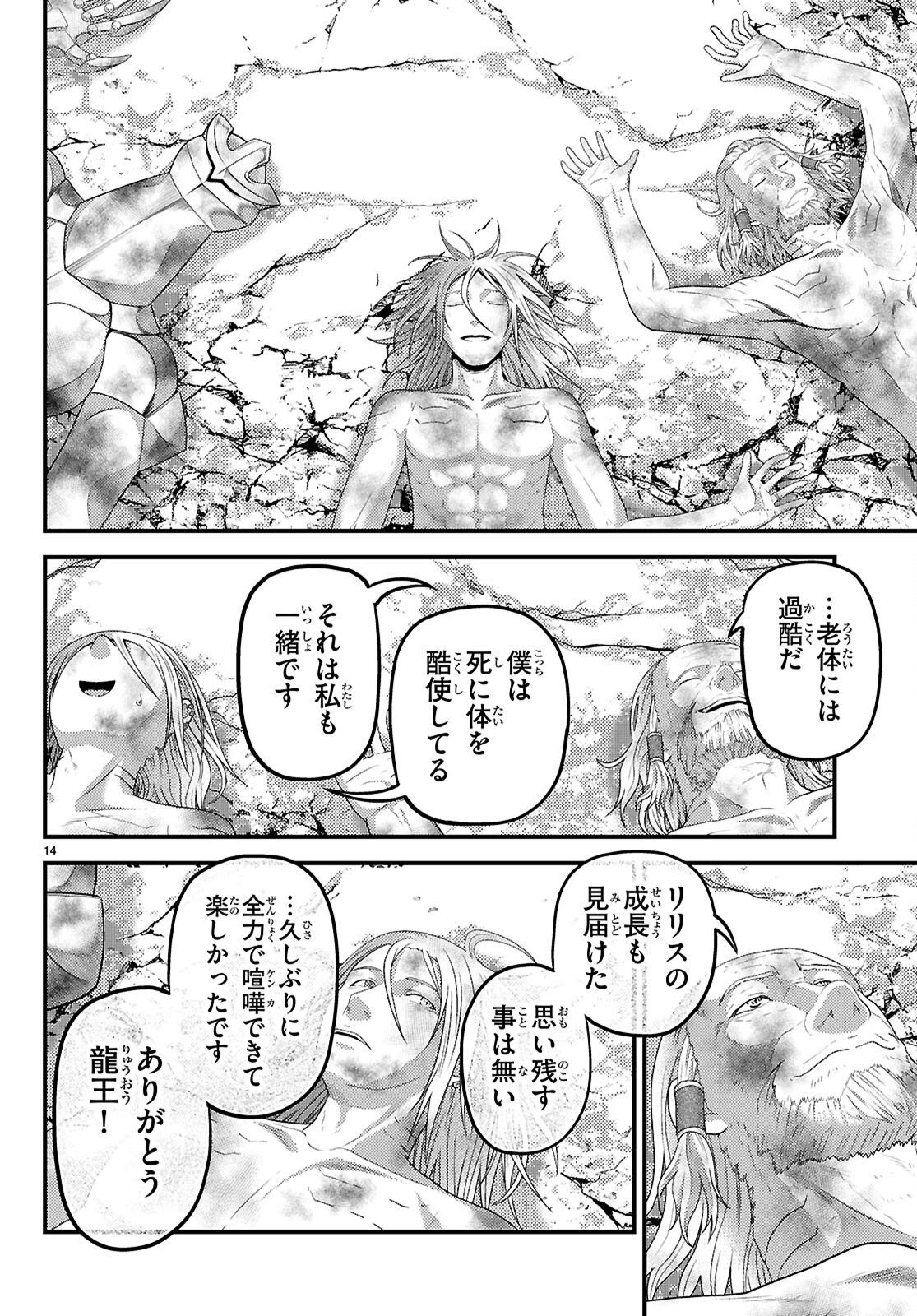 Murabito Desu ga Nani ka? Chapter 103 16ページ