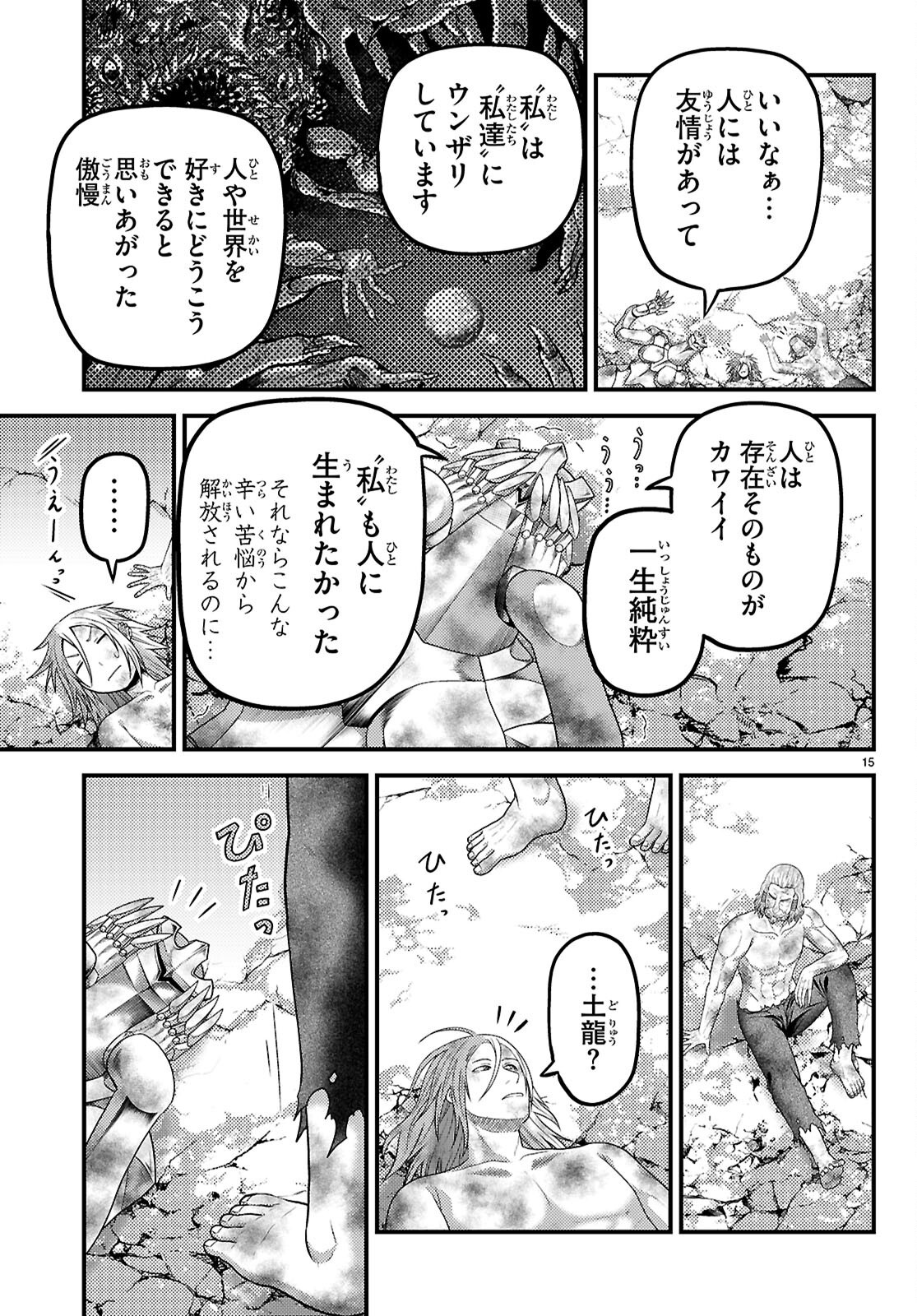 Murabito Desu ga Nani ka? Chapter 103 17ページ