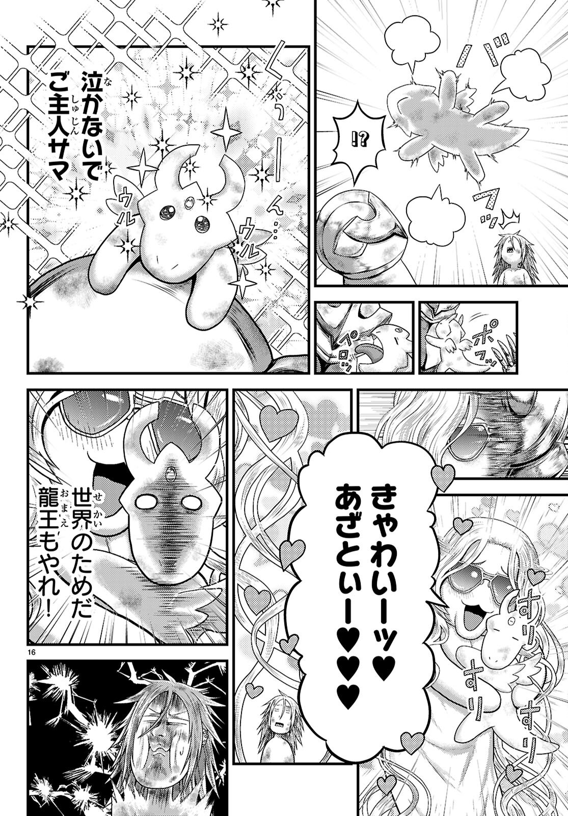 Murabito Desu ga Nani ka? Chapter 103 18ページ