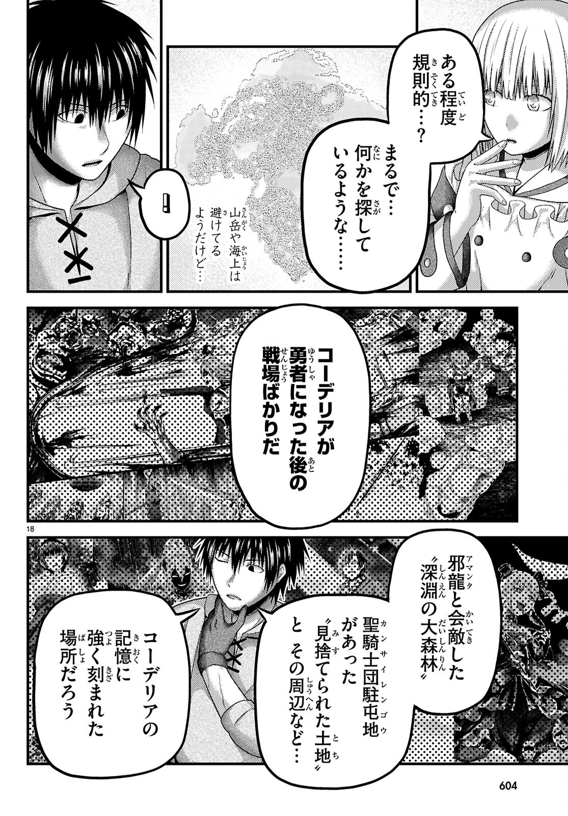 Murabito Desu ga Nani ka? Chapter 103 20ページ