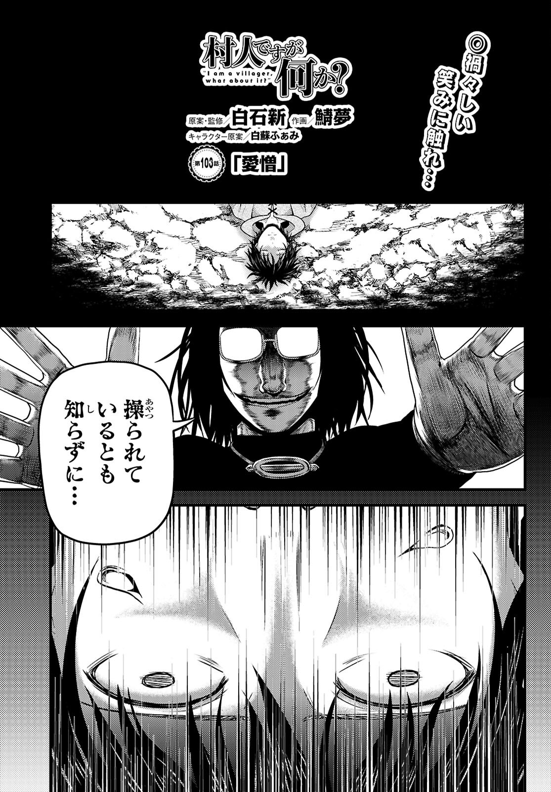 Murabito Desu ga Nani ka? Chapter 103 3ページ