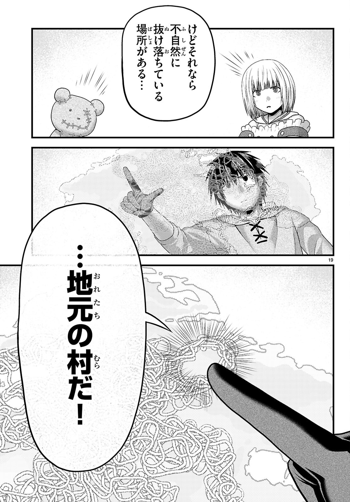 Murabito Desu ga Nani ka? Chapter 103 21ページ