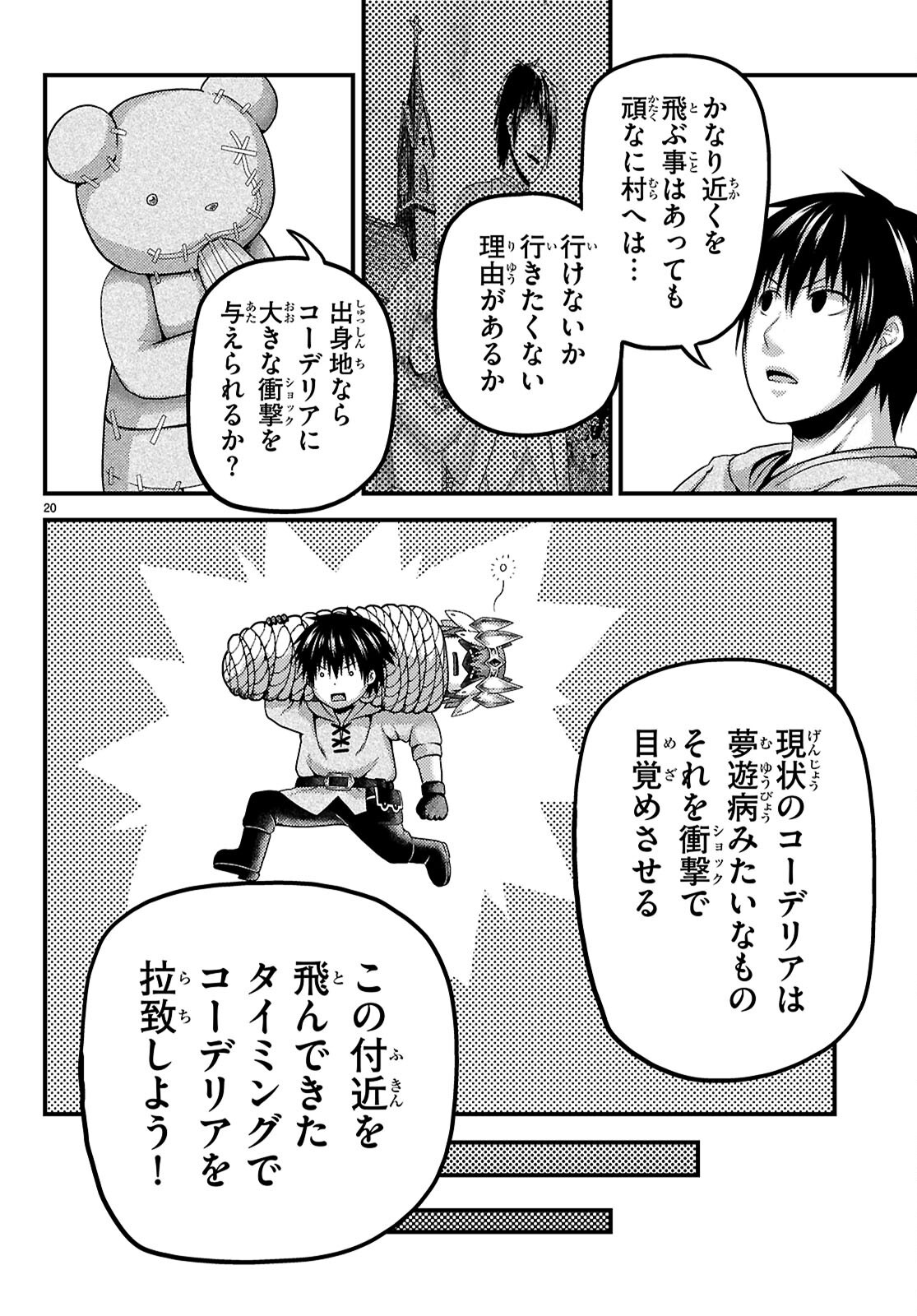 Murabito Desu ga Nani ka? Chapter 103 22ページ