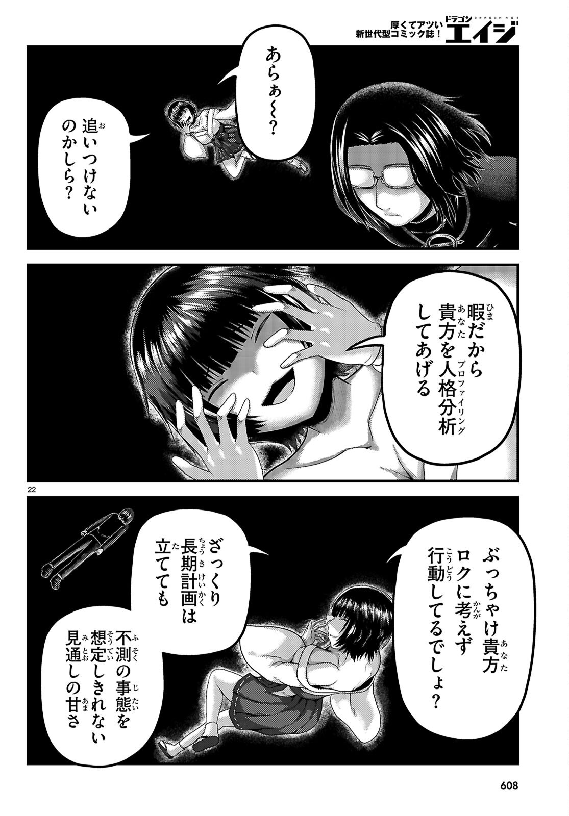 Murabito Desu ga Nani ka? Chapter 103 24ページ