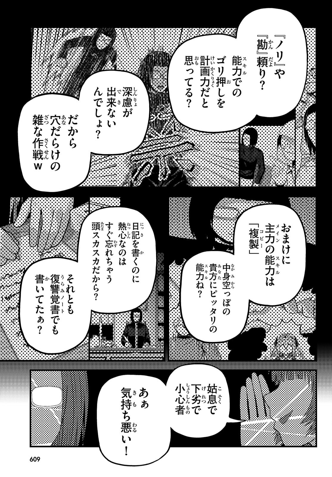 Murabito Desu ga Nani ka? Chapter 103 25ページ