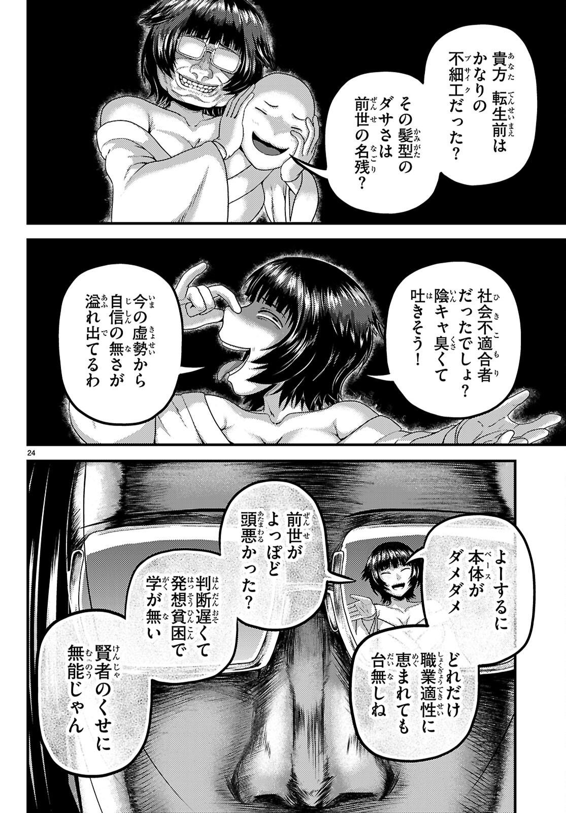 Murabito Desu ga Nani ka? Chapter 103 26ページ