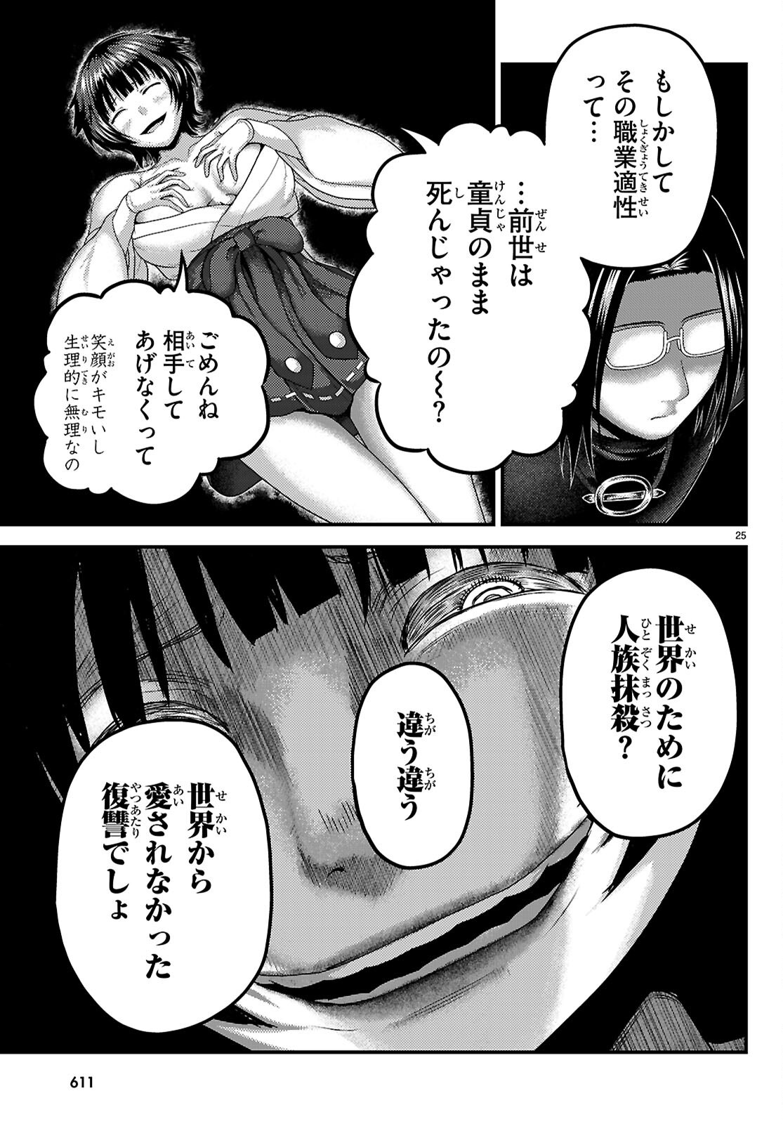 Murabito Desu ga Nani ka? Chapter 103 27ページ