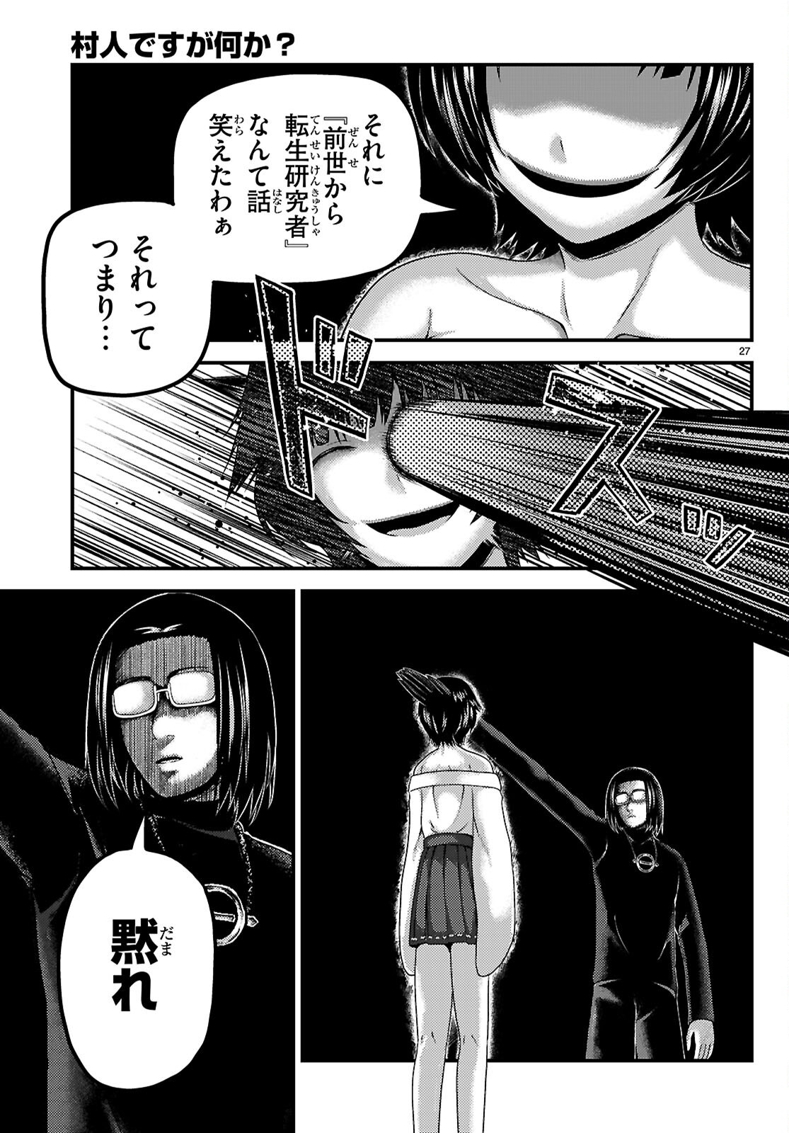 Murabito Desu ga Nani ka? Chapter 103 29ページ