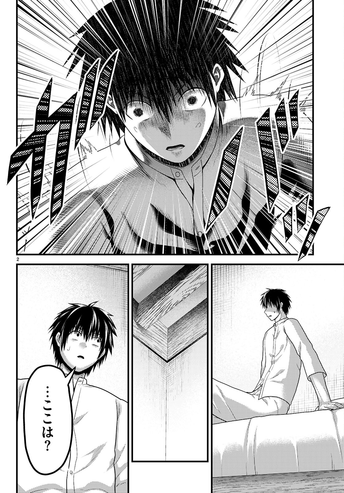 Murabito Desu ga Nani ka? Chapter 103 4ページ