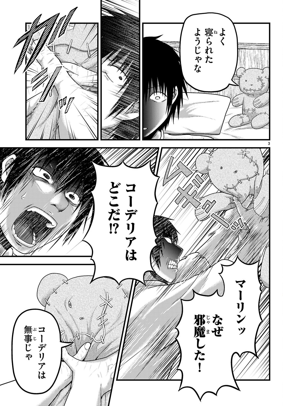 Murabito Desu ga Nani ka? Chapter 103 5ページ