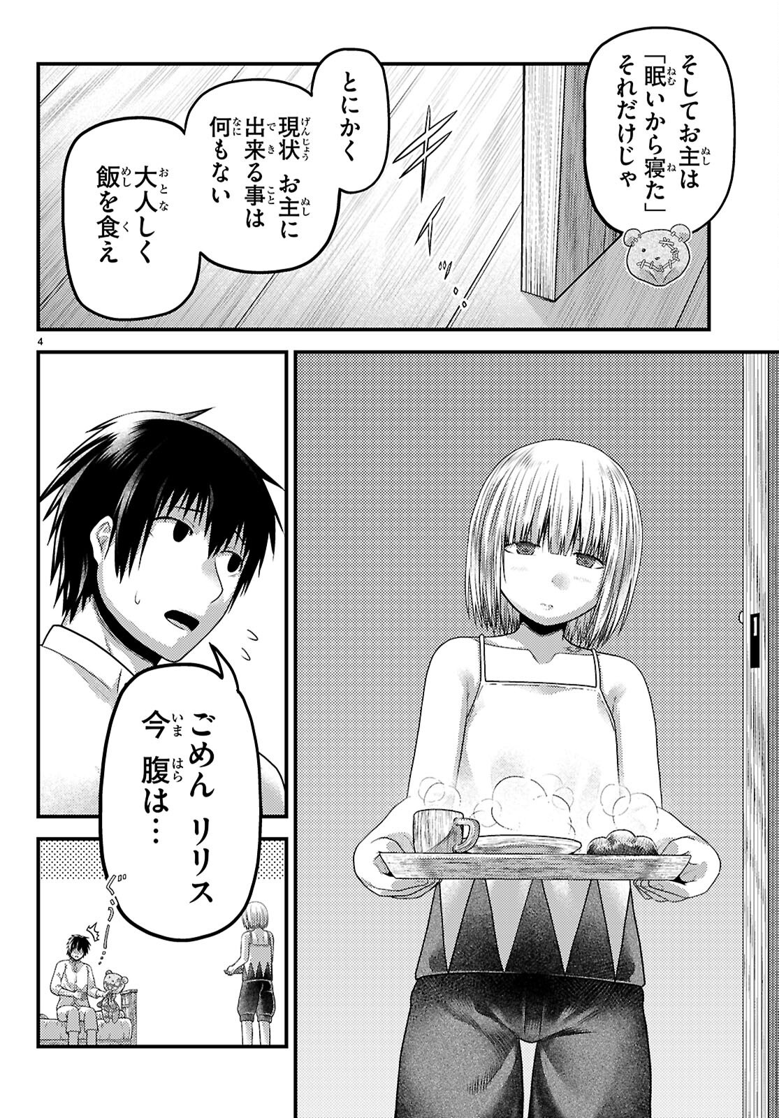 Murabito Desu ga Nani ka? Chapter 103 6ページ