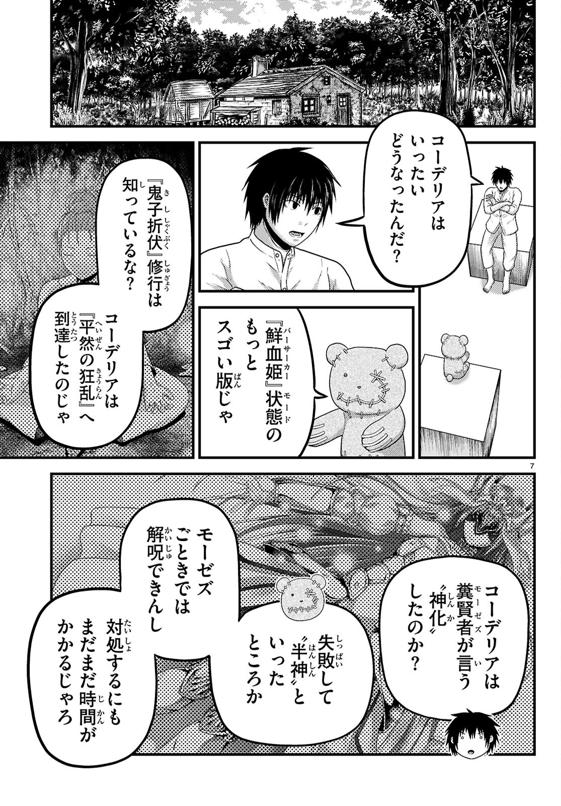 Murabito Desu ga Nani ka? Chapter 103 9ページ