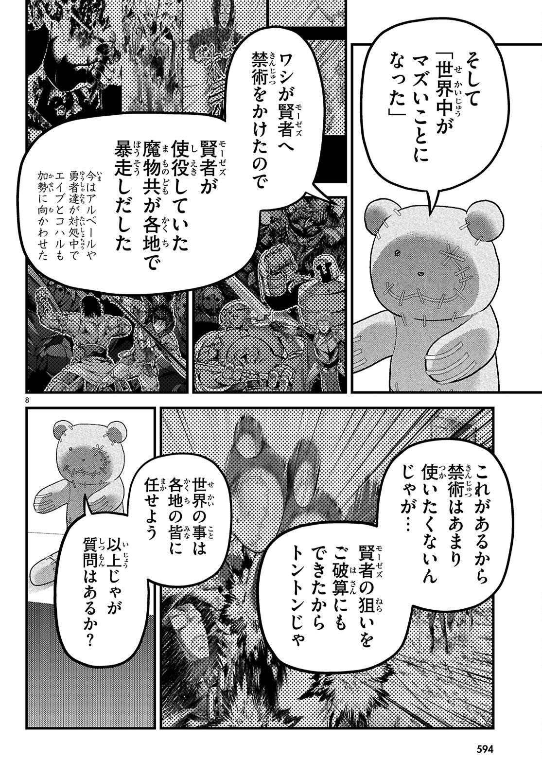 Murabito Desu ga Nani ka? Chapter 103 10ページ