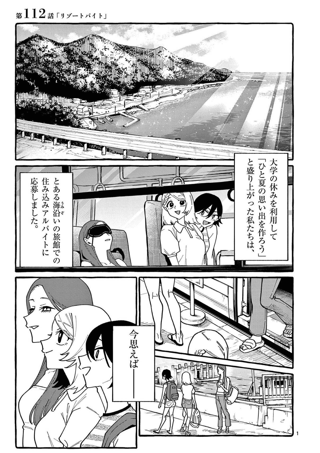 Ushiro no Shoumen Kamui-san Chapter 112 1ページ