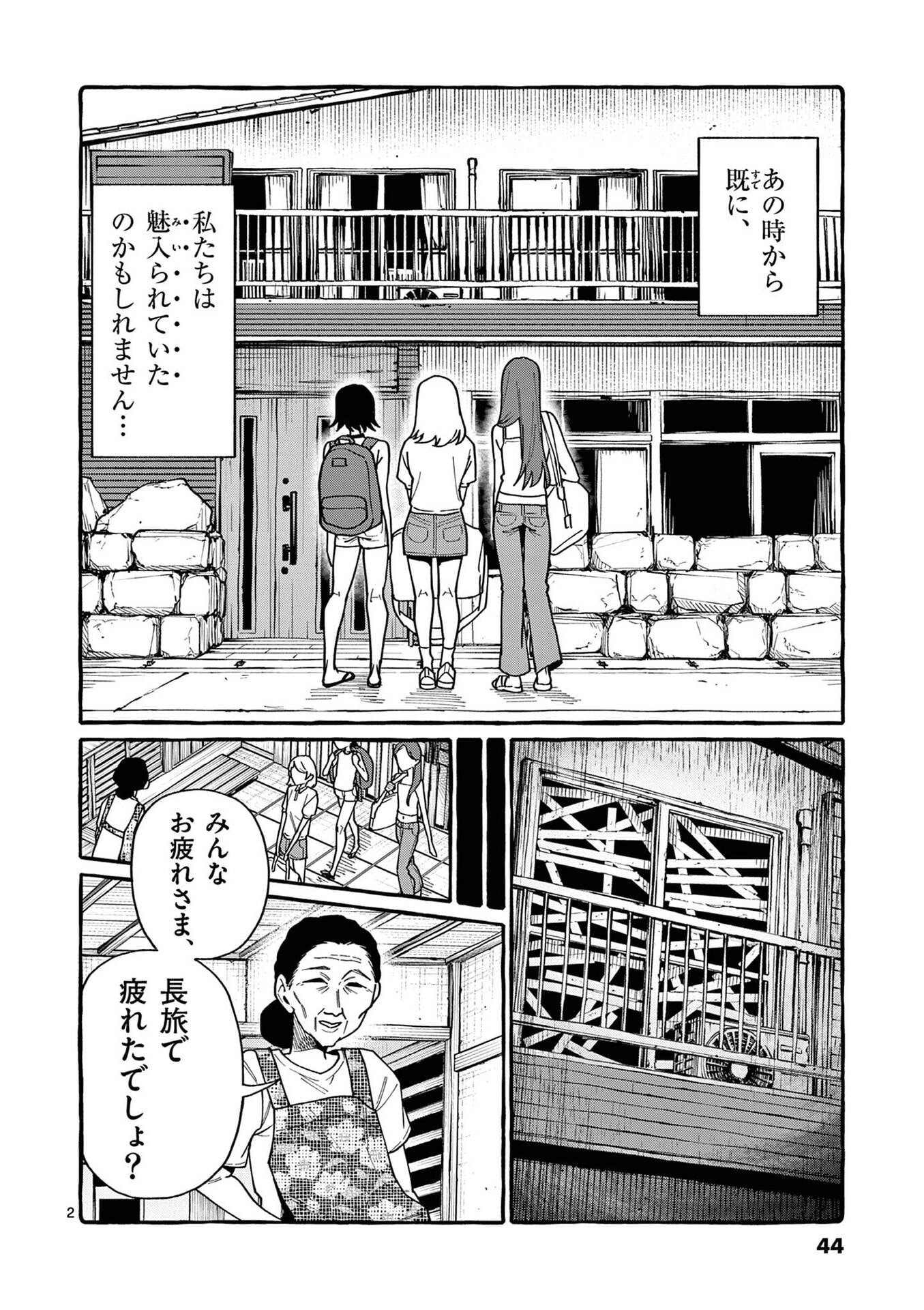 Ushiro no Shoumen Kamui-san Chapter 112 2ページ