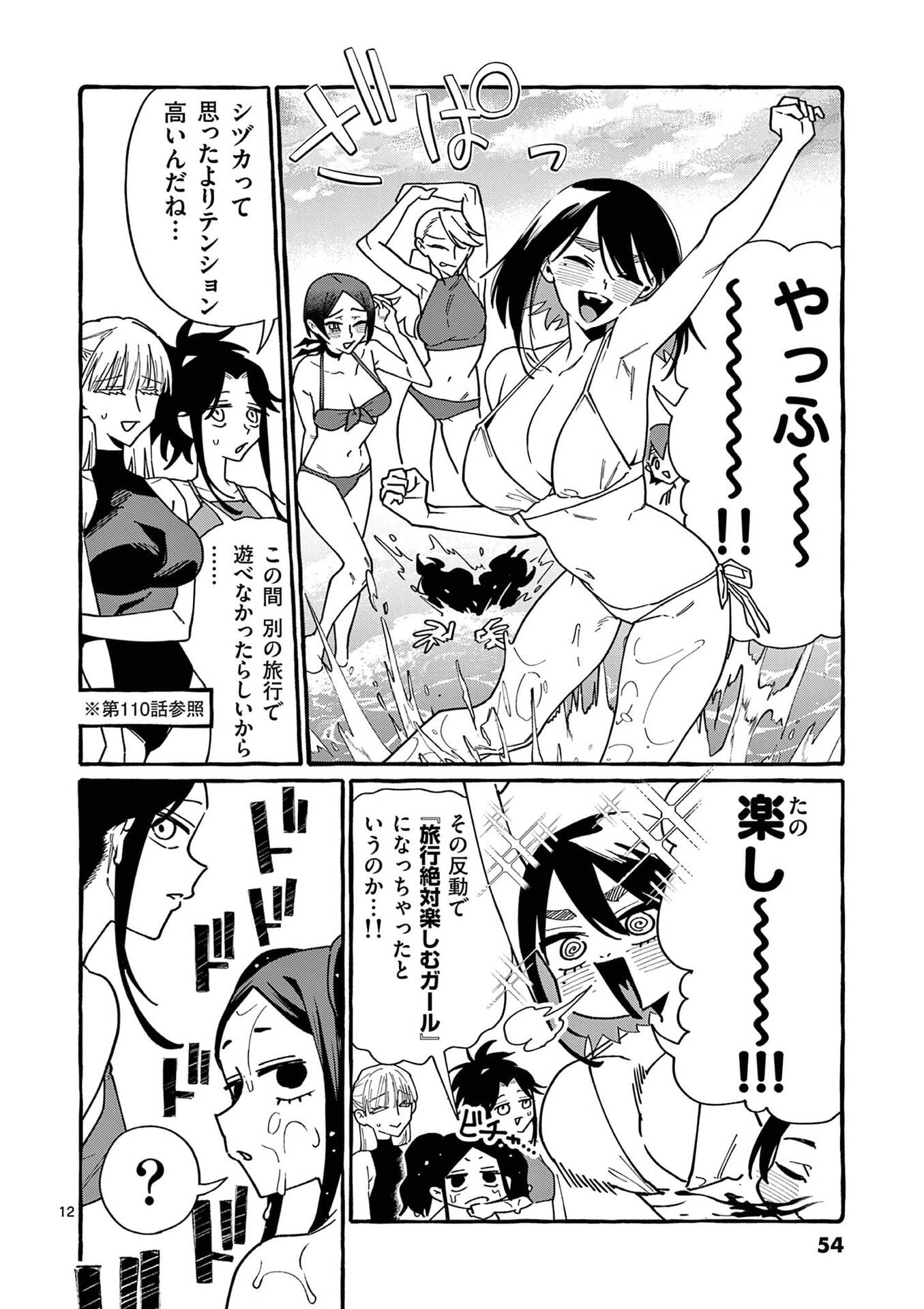 Ushiro no Shoumen Kamui-san Chapter 112 12ページ
